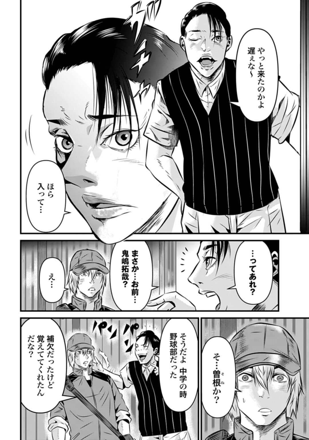 MATENGI -TAWAMAN QUEST- Chap 1 - Pic 8