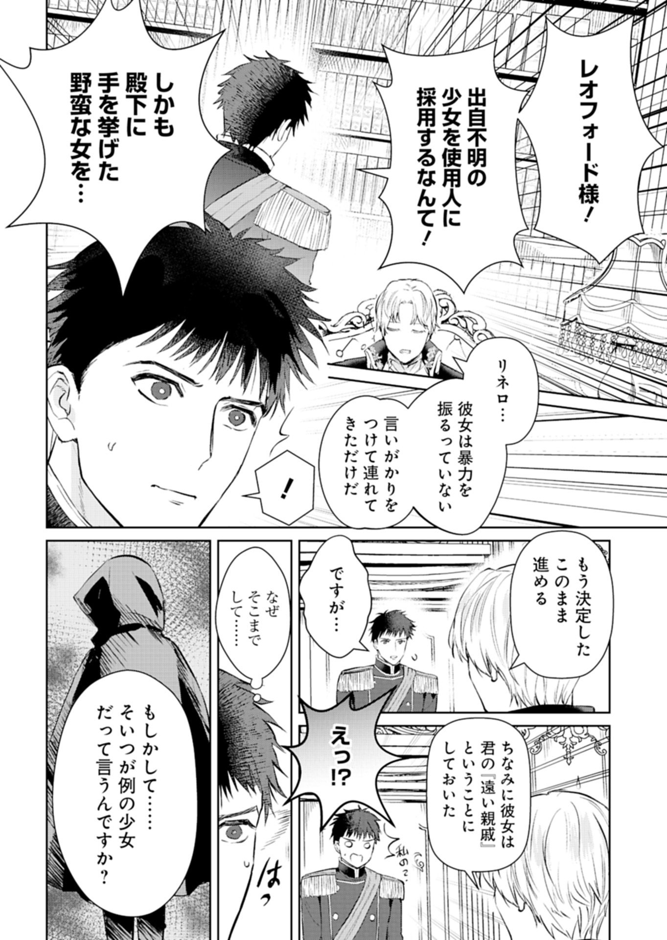SEKAI SAIKYOU NO MARYOKU MOCHI WA HEION NI KURASHITAI! NAZEKA OUTAISHI DENKA NI SHUUCHAKU SARETEIMASU Chap 2.1 - Pic 12