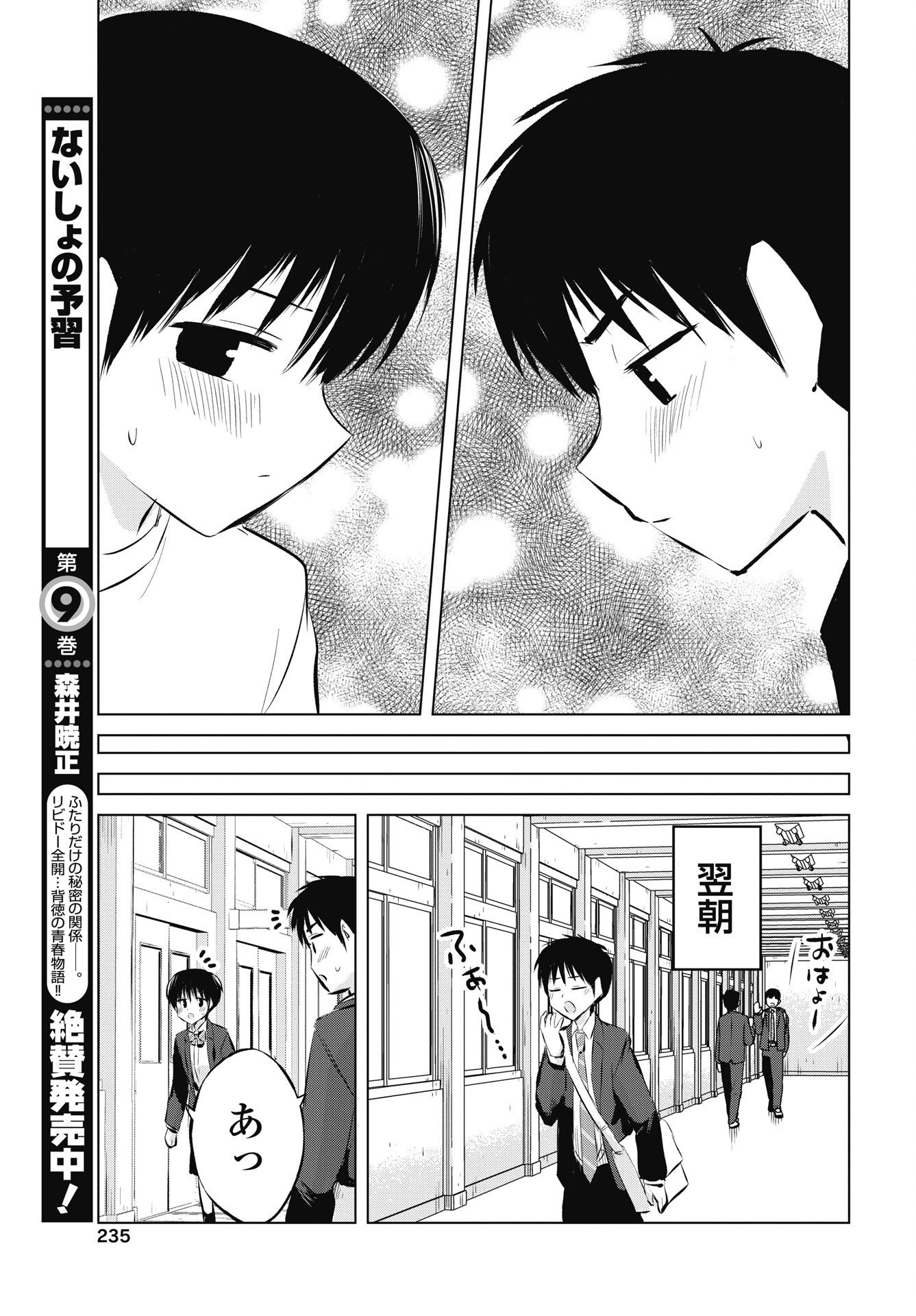 Read NAISHO NO YOSHUU Chapter 55 [High Quality / Full] - Page 13 - dark.nicomanga.com