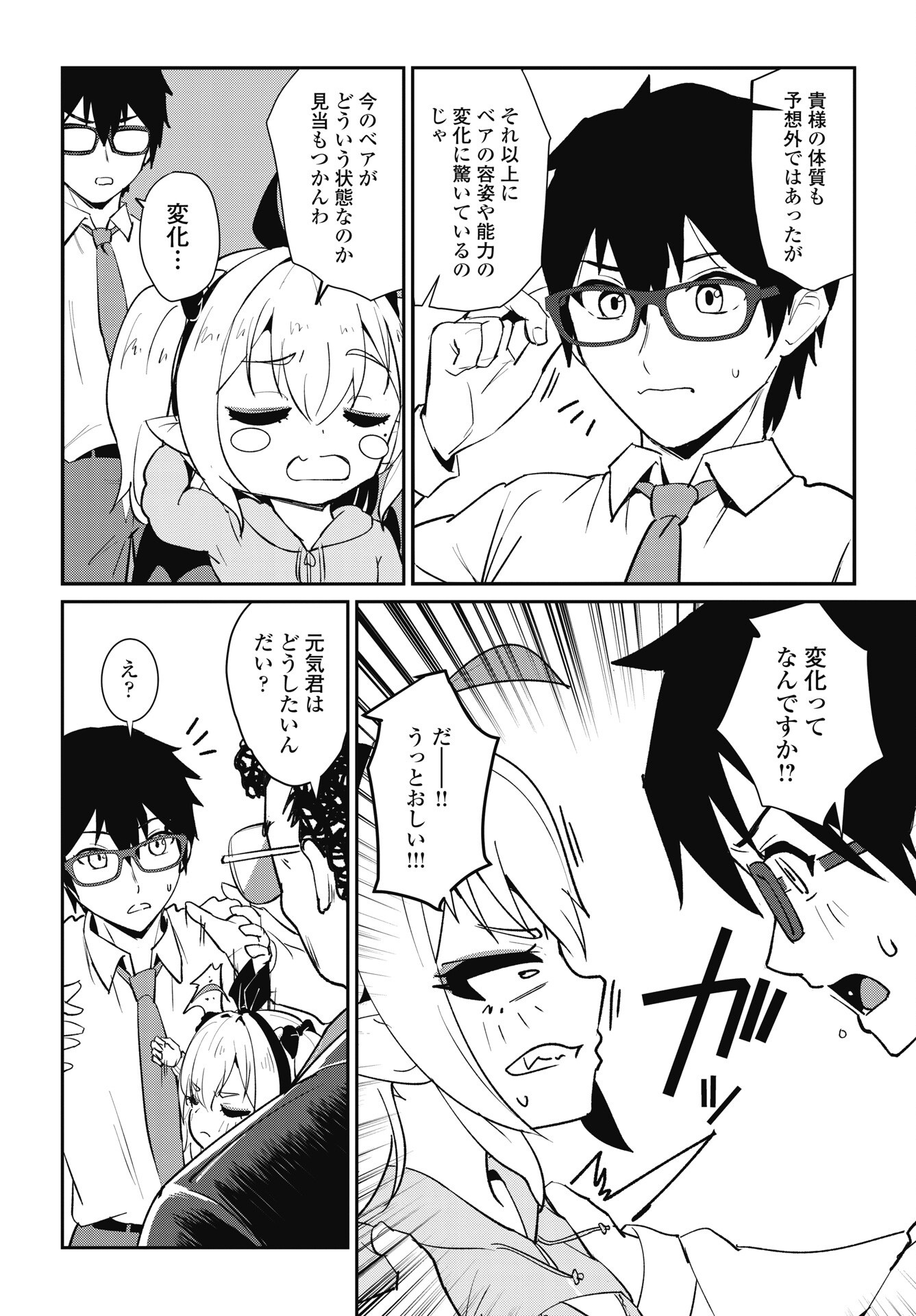 Read NAMARA! SUCCUBUS BEAR Chapter 11 [High Quality / Full] - Page 4 - nicomanga.net
