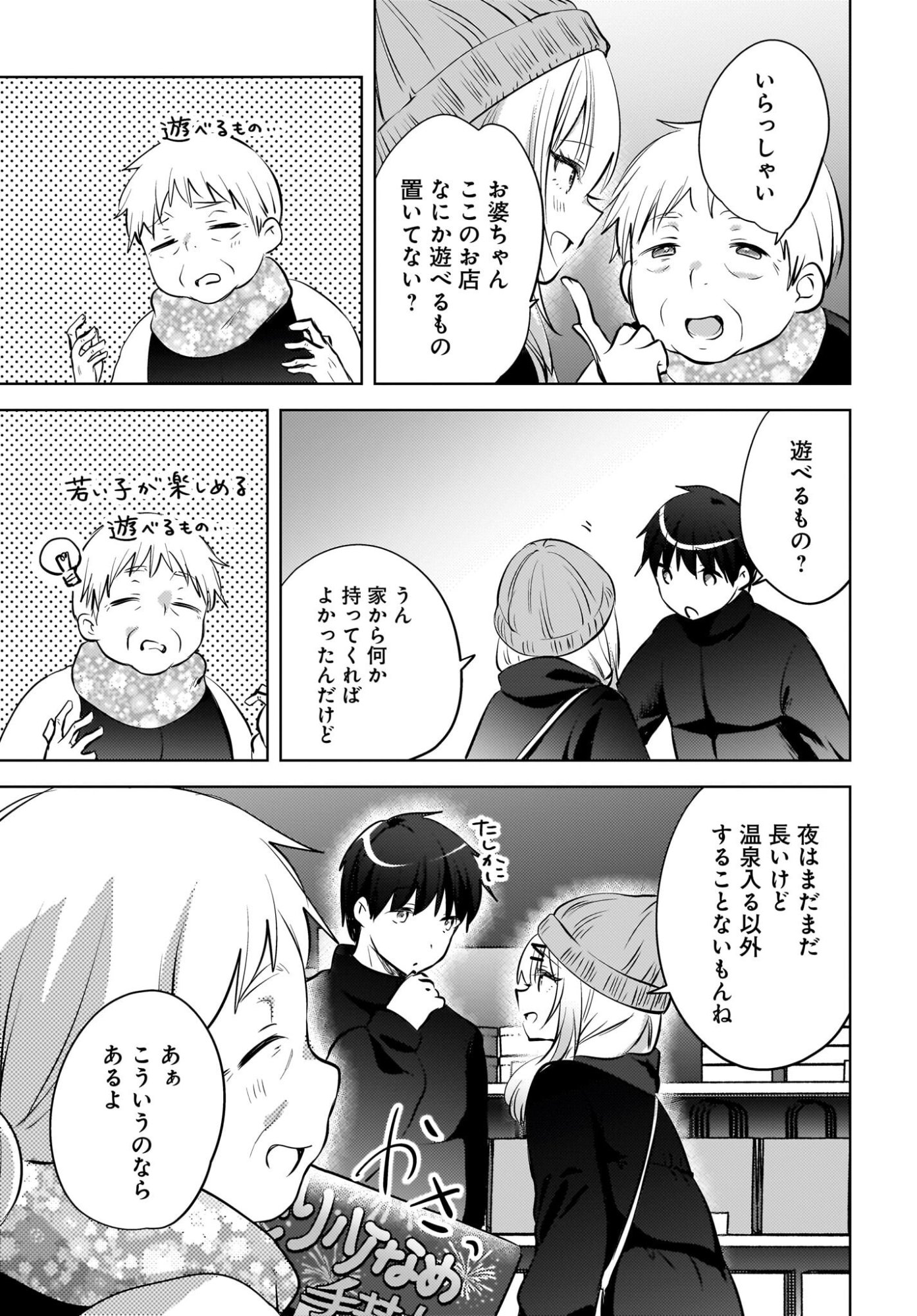 USHIRO NO SEKI NO GAL NI SUKARETE SHIMATTA. Chapter 28 page 15 - nihonkuni.com