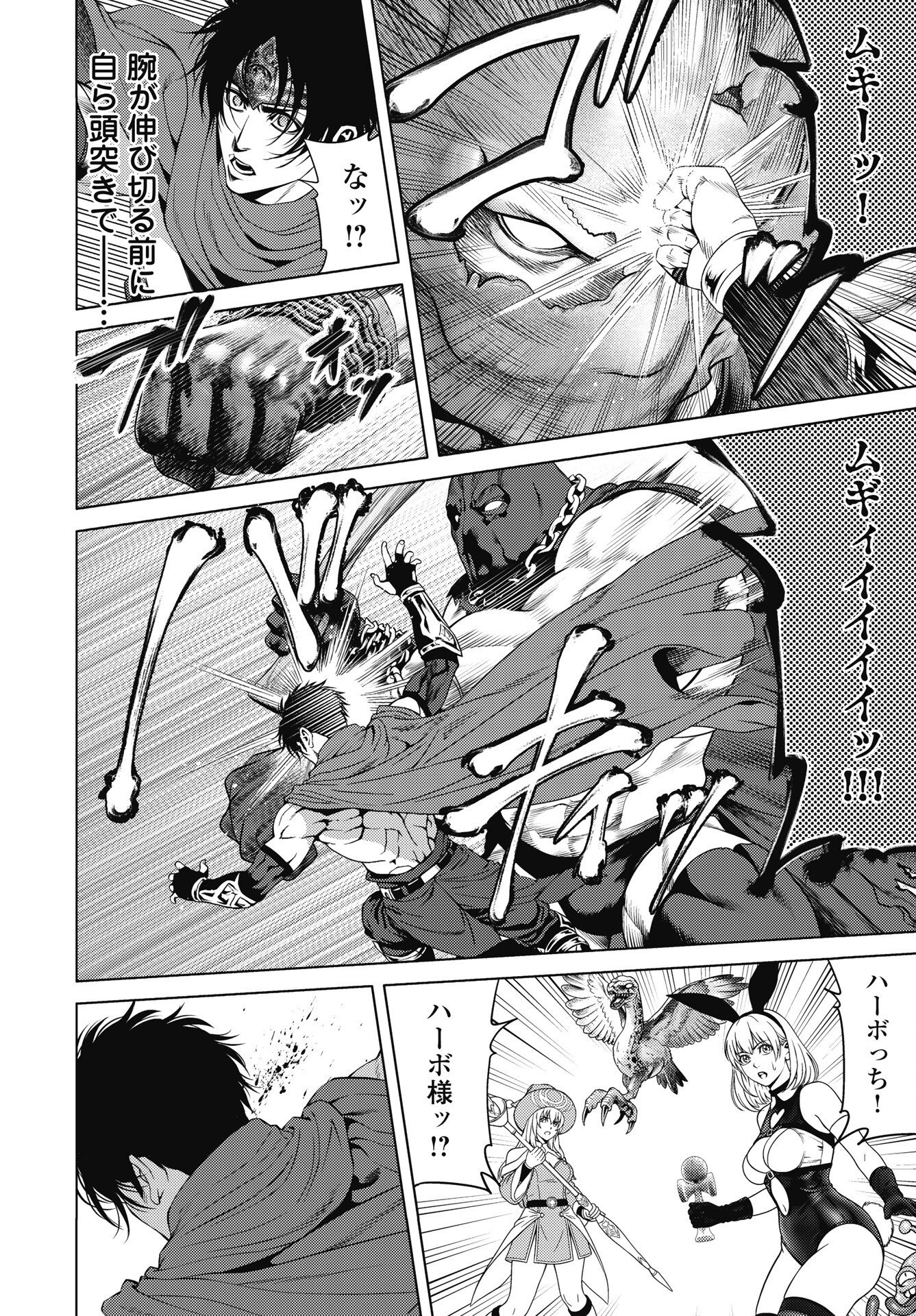 HARBO QUEST: ASHITA KARA HONKI DASU Chapter 15 page 16 - nihonkuni.com