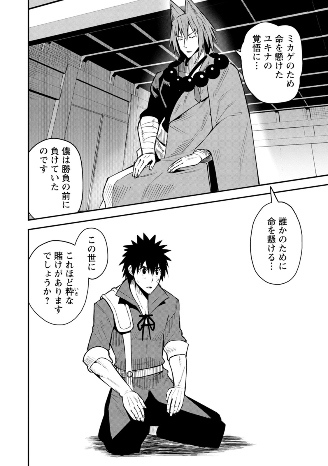 YUUSHA DENSETSU NO URAGAWA DE ORE WA EIYUU DENSETSU O TSUKURIMASU: OUDOU GOROSHI NO EIYUUTAN (MANGA) - RAW Chap 60 - Pic 22