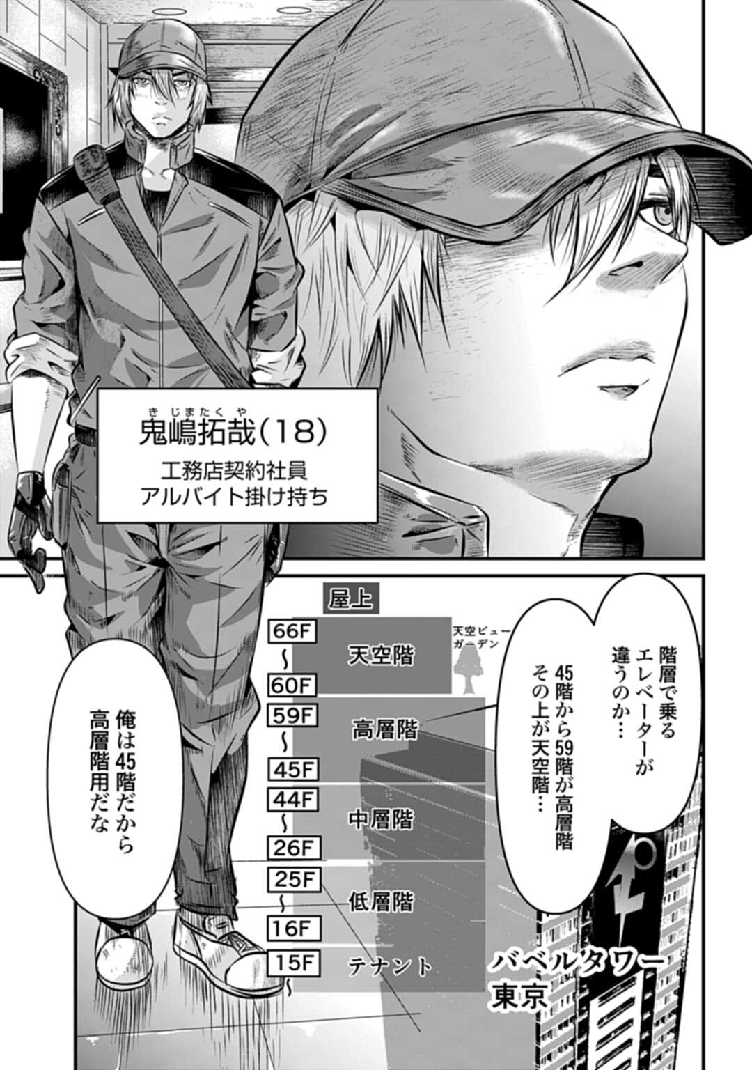 MATENGI -TAWAMAN QUEST- Chap 1 - Pic 5
