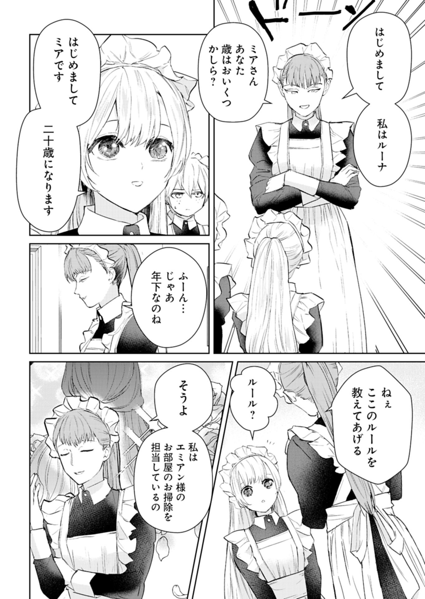 SEKAI SAIKYOU NO MARYOKU MOCHI WA HEION NI KURASHITAI! NAZEKA OUTAISHI DENKA NI SHUUCHAKU SARETEIMASU Chap 2.1 - Pic 6