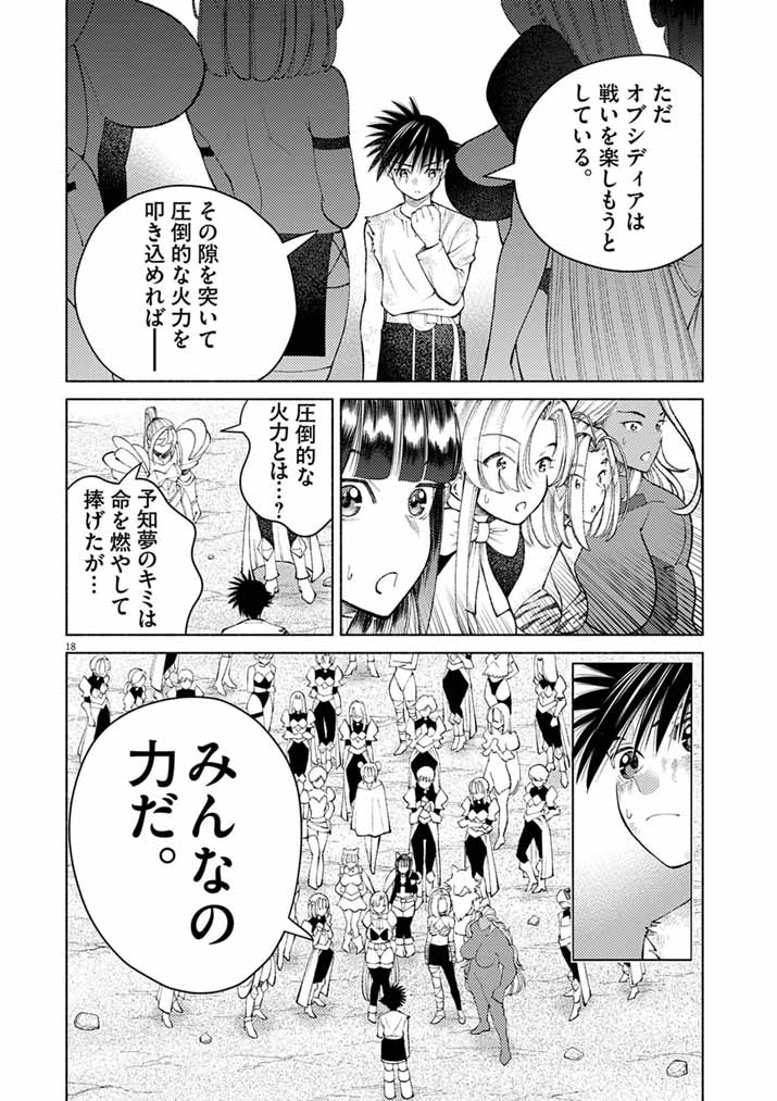 Ato 6 Nichi de Horobiru Gakeppuchi Kokka no Harem ni Shoukan Sarete Shimatta Chap 26 - Pic 18