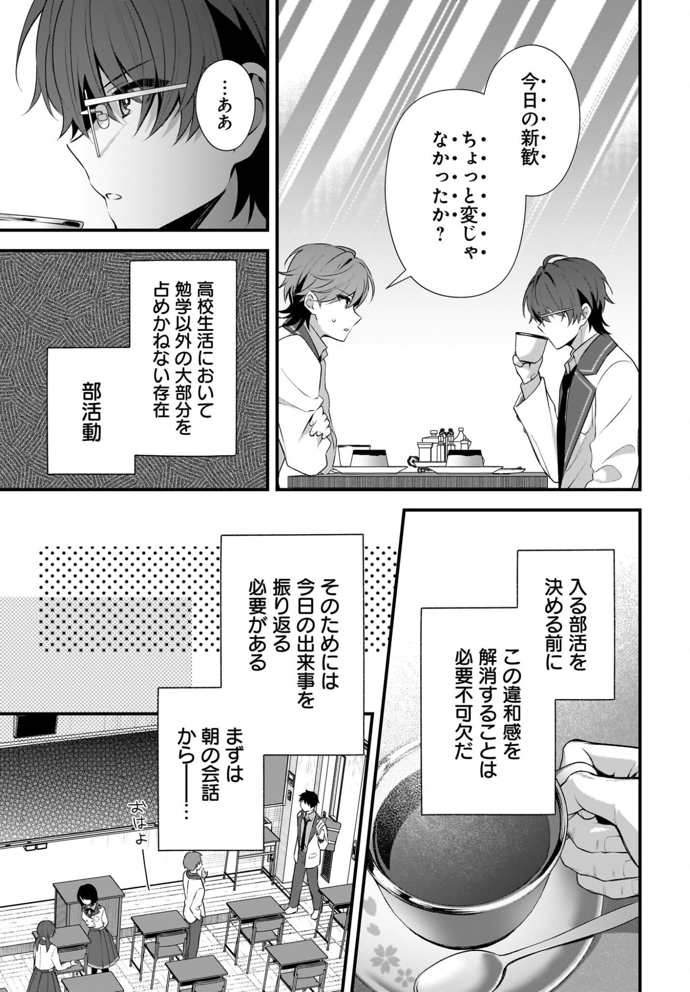 YOTTE, HATSUKOI WA SHOUMEI SARETA. -DELTA TO GAMMA NO RIGAKUBU NOTE- Chapter 3 page 3 - nihonkuni.com
