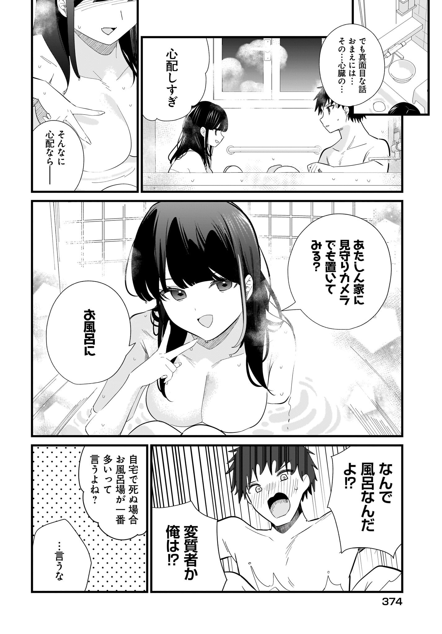 IMOUTO WA KANOJO NI DEKI NAI NO NI Chapter 39 page 6 - nihonkuni.com