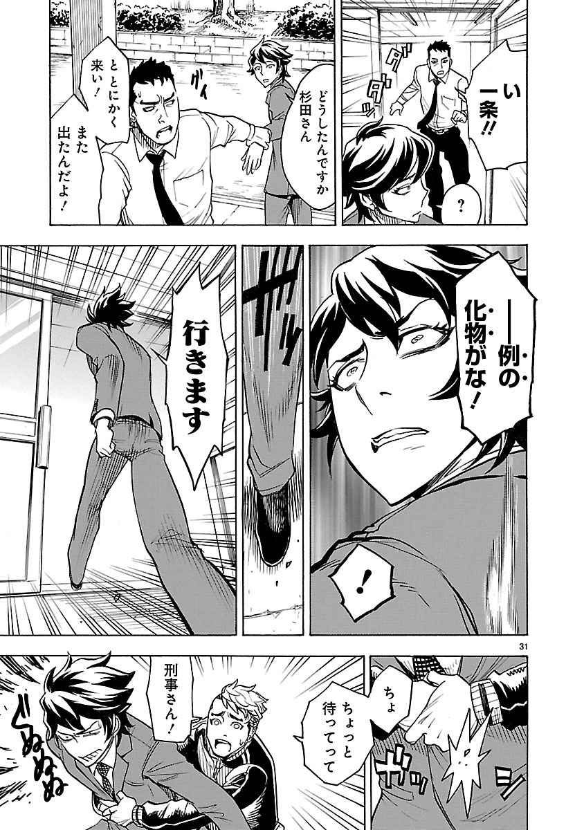 Read KAMEN RIDER KUUGA Chapter 2 [High Quality / Full] - Page 31 - nicomanga.com