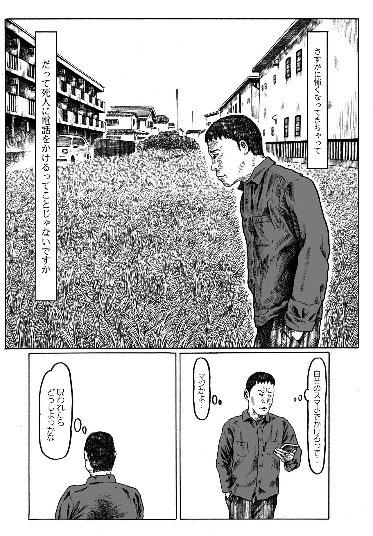 ARU BAITO WO BOSYU SHITEIMASU Chapter 1 - Page 10