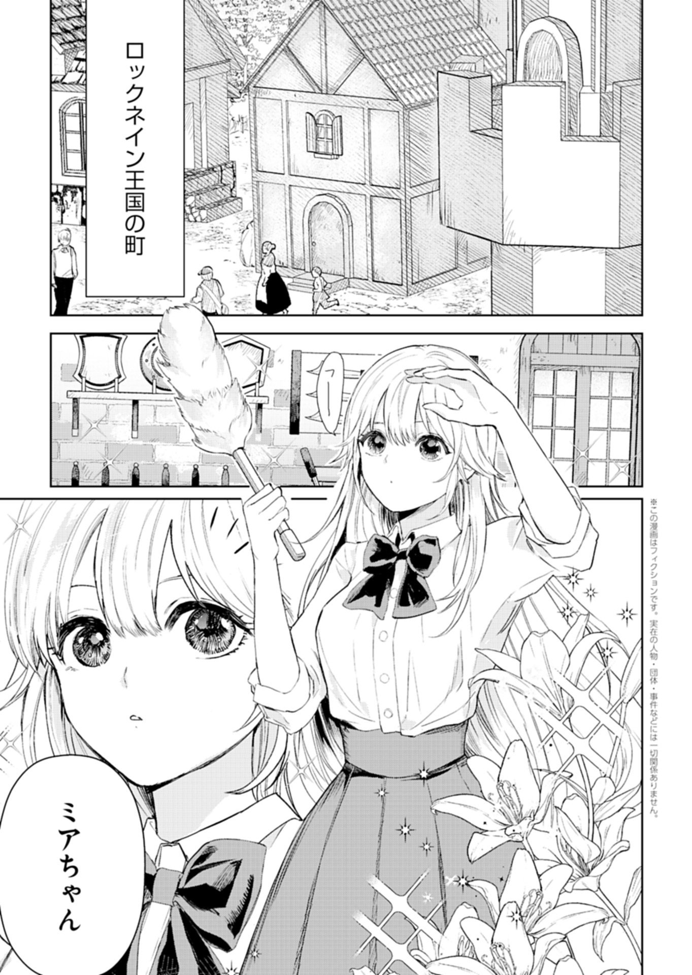SEKAI SAIKYOU NO MARYOKU MOCHI WA HEION NI KURASHITAI! NAZEKA OUTAISHI DENKA NI SHUUCHAKU SARETEIMASU Chap 1 - Pic 5