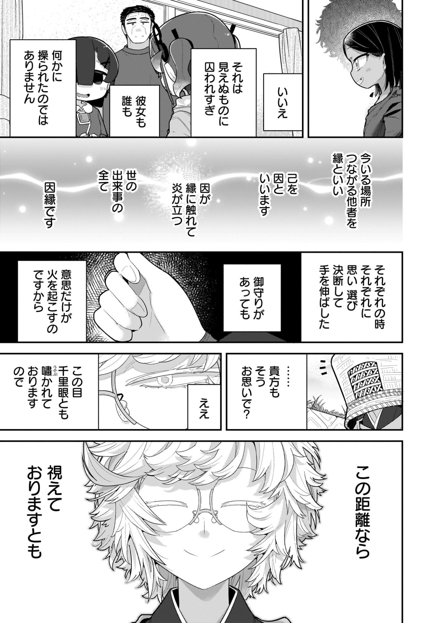 ♀ GAKI TO OJI-SAN Chapter 39 page 17 - nihonkuni.com