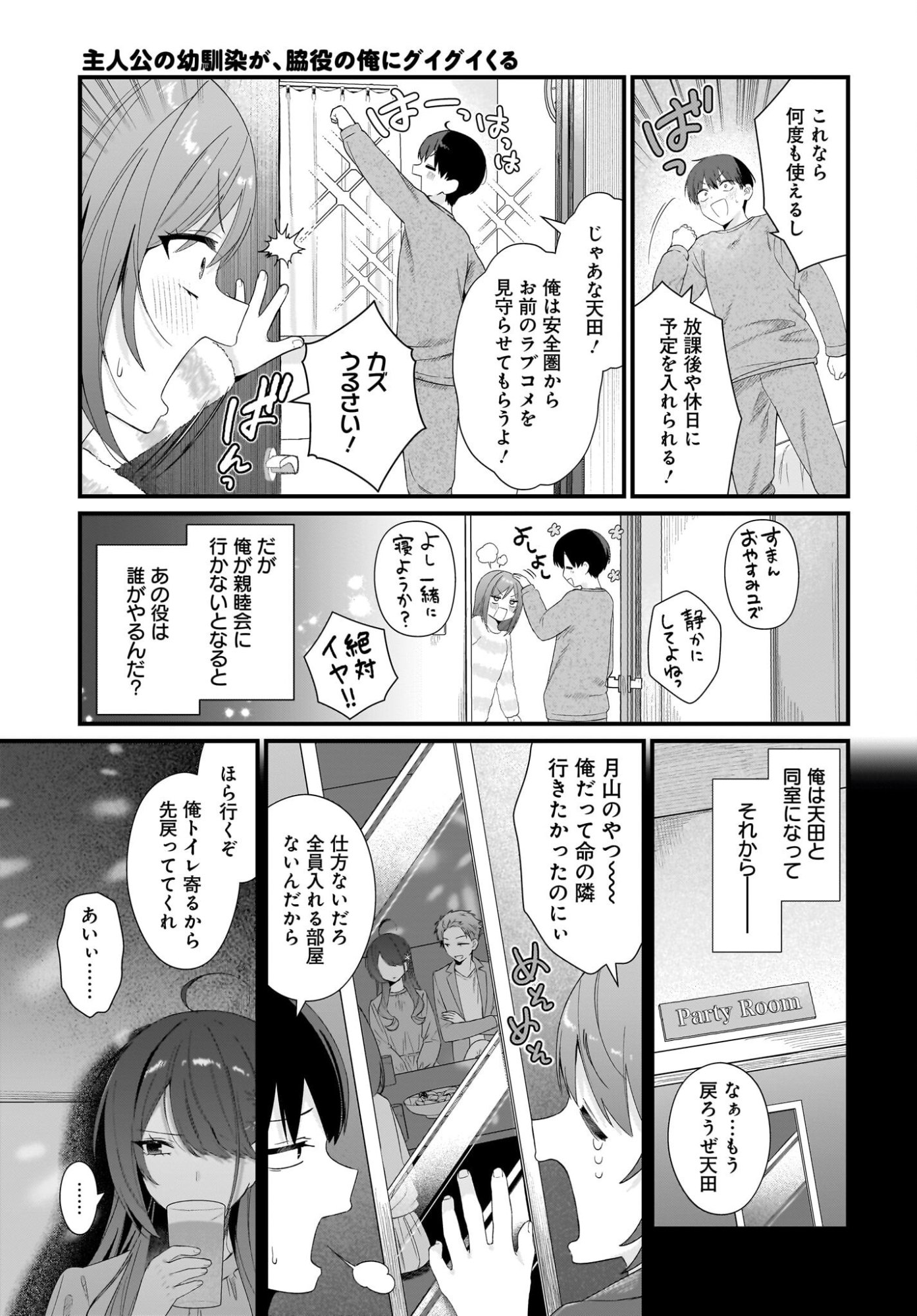 SHUJINKOU NO OSANANAJIMI GA, WAKIYAKU NO ORE NI GUIGUI KURU Chapter 1 page 41 - nihonkuni.com