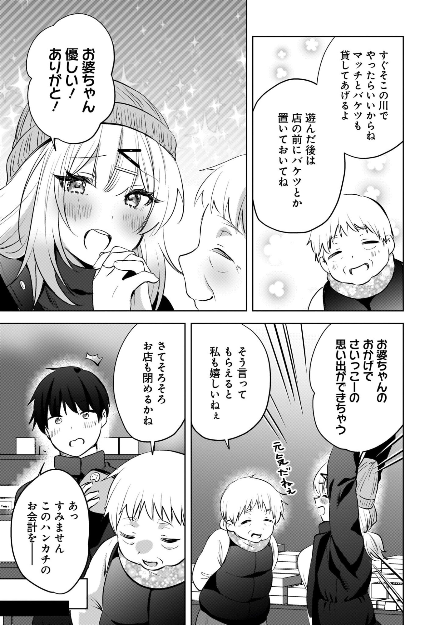 USHIRO NO SEKI NO GAL NI SUKARETE SHIMATTA. Chapter 28 page 17 - nihonkuni.com