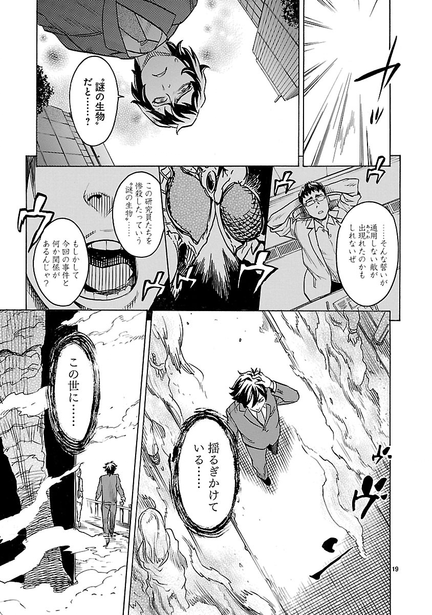 Read KAMEN RIDER KUUGA Chapter 2 [High Quality / Full] - Page 19 - nicomanga.com