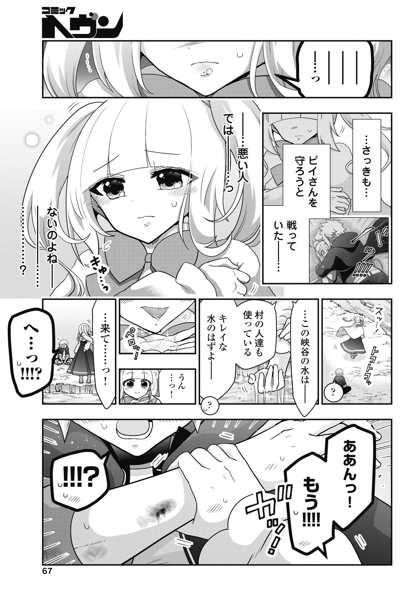 YANKEE NO RIARUKUN GA ISEKAI DE MAHOTSUKAI HAJIMEMASITA! Chap 2 - Pic 23