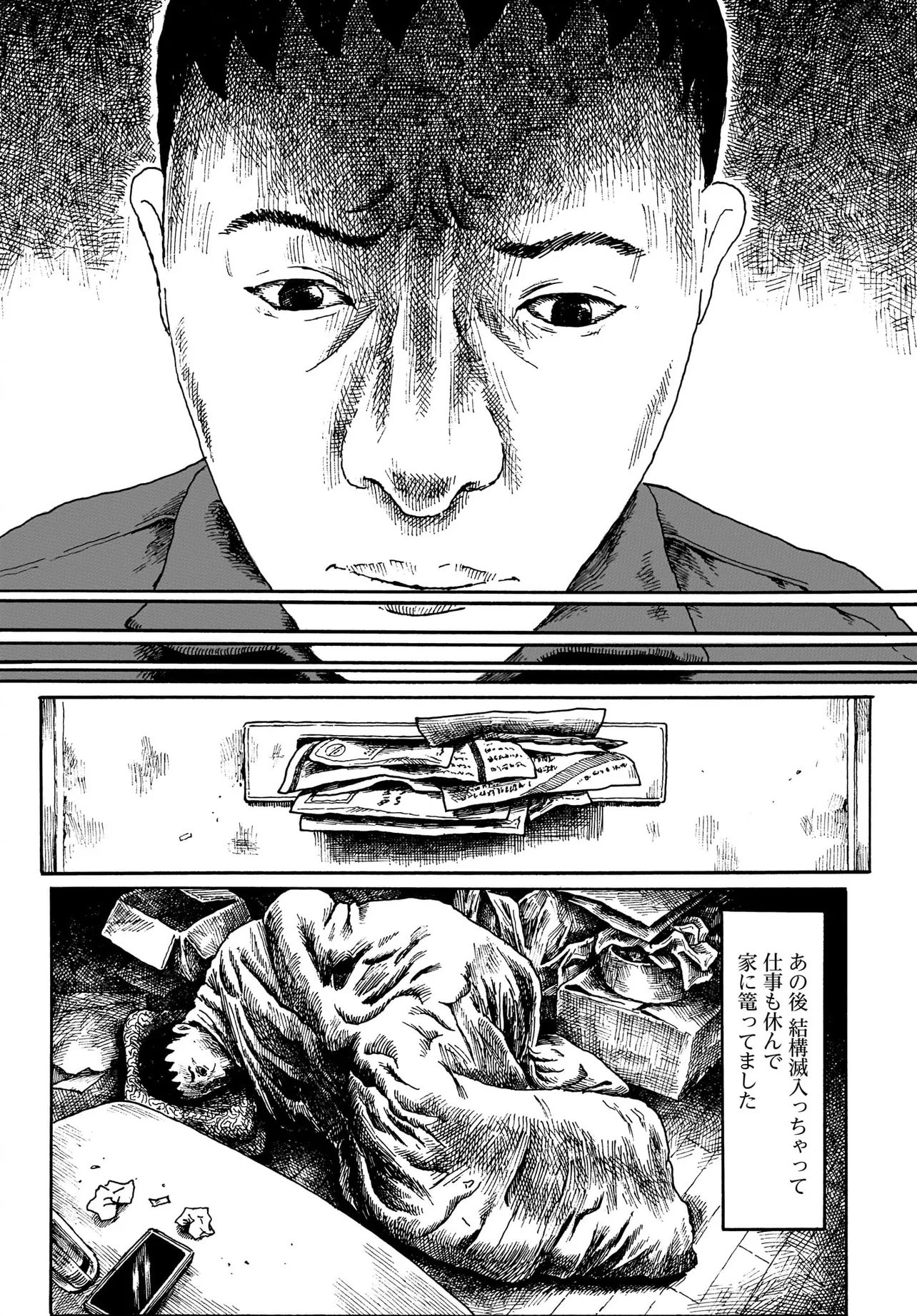 ARU BAITO WO BOSYU SHITEIMASU Chapter 1 - Page 24