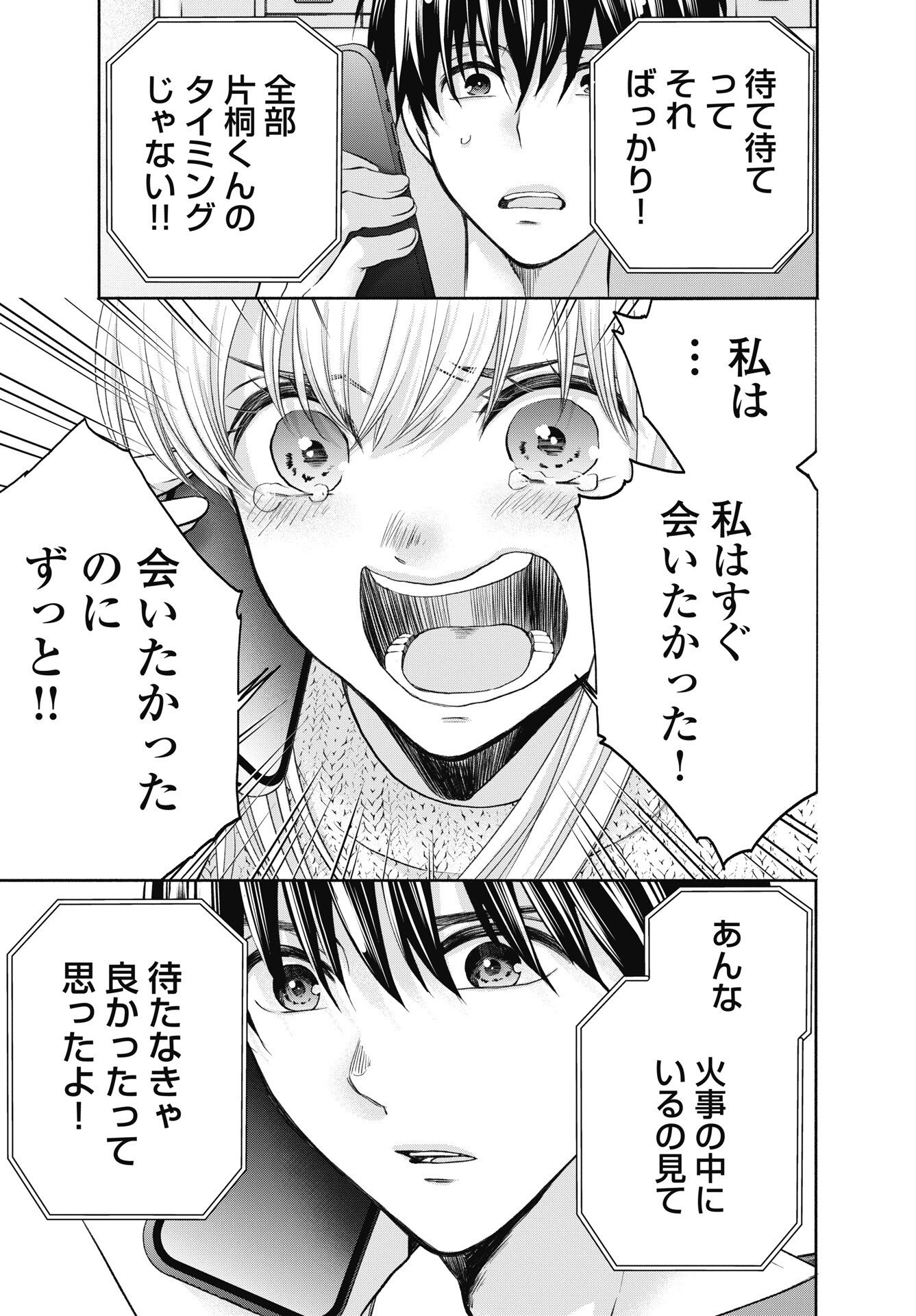 CHUUSOTSU WORKER KARA HAJIMERU KOUKOU SEIKATSU Chapter 75.2 page 13 - nihonkuni.com
