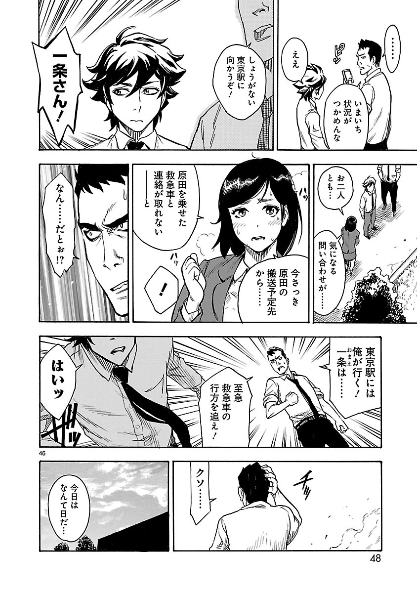 Read KAMEN RIDER KUUGA Chapter 1 [High Quality / Full] - Page 46 - nicomanga.com