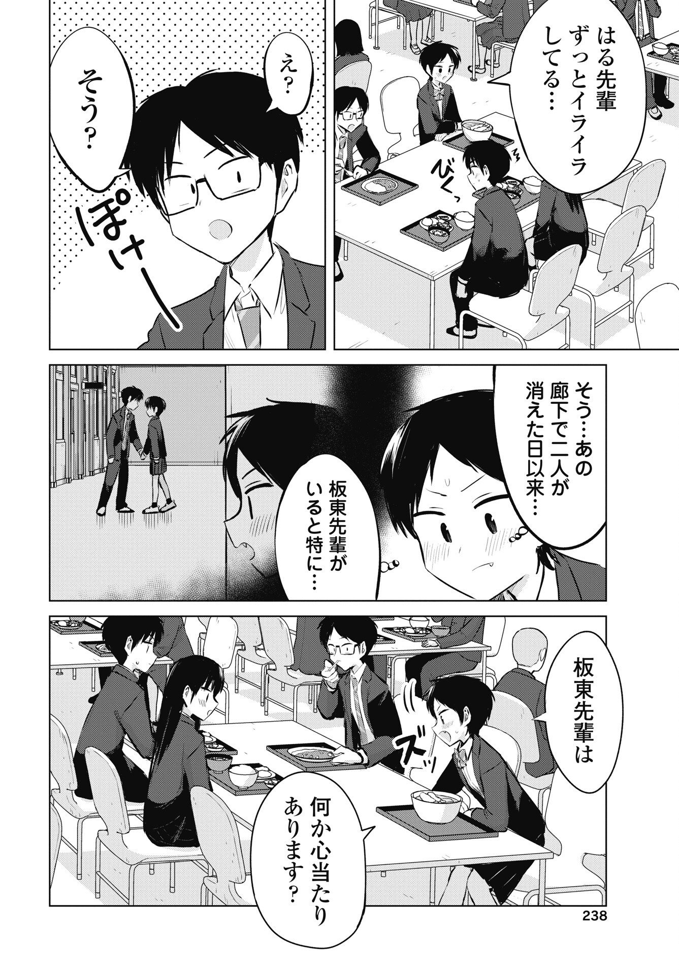 Read NAISHO NO YOSHUU Chapter 55 [High Quality / Full] - Page 16 - dark.nicomanga.com