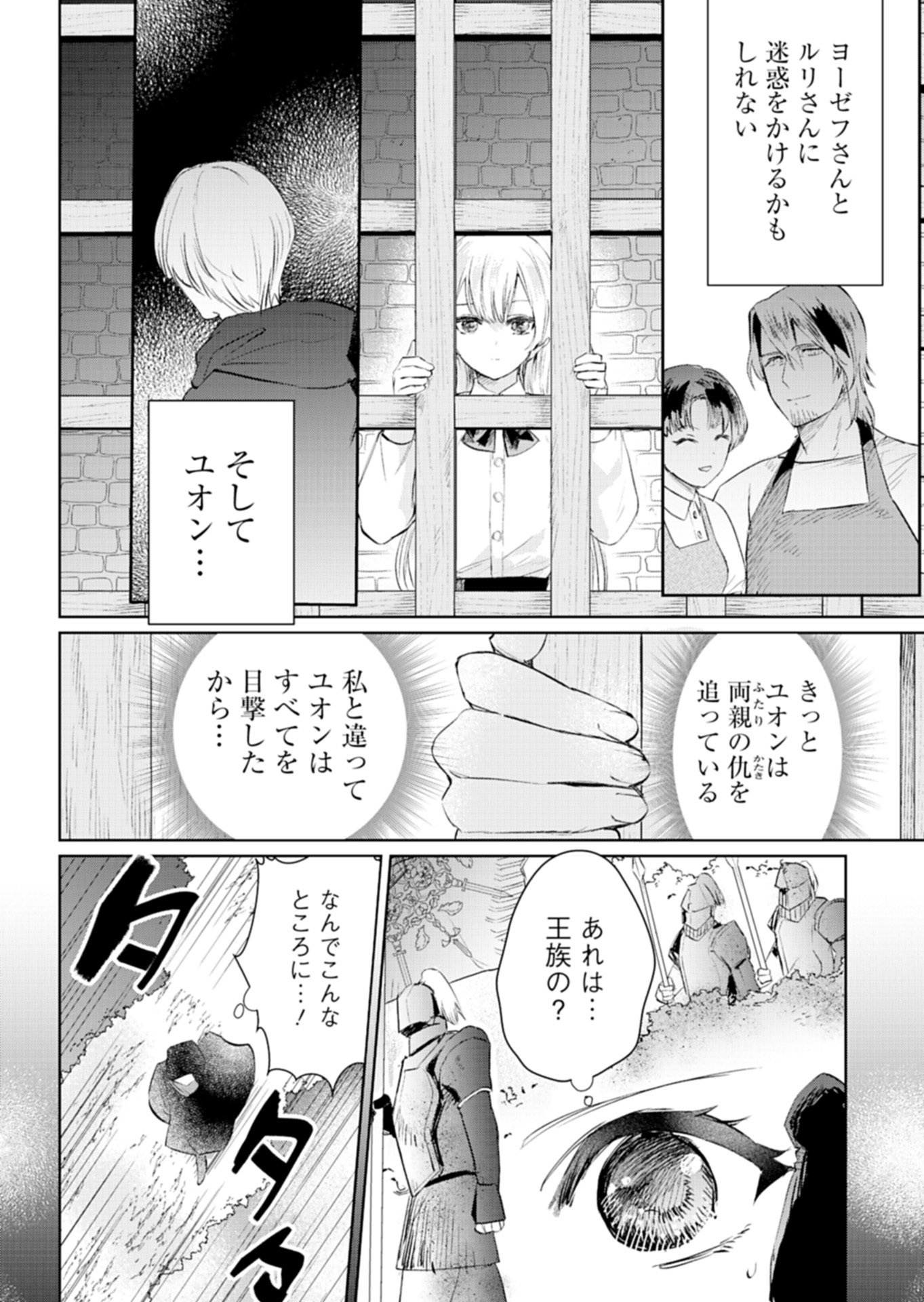 SEKAI SAIKYOU NO MARYOKU MOCHI WA HEION NI KURASHITAI! NAZEKA OUTAISHI DENKA NI SHUUCHAKU SARETEIMASU Chap 1 - Pic 40
