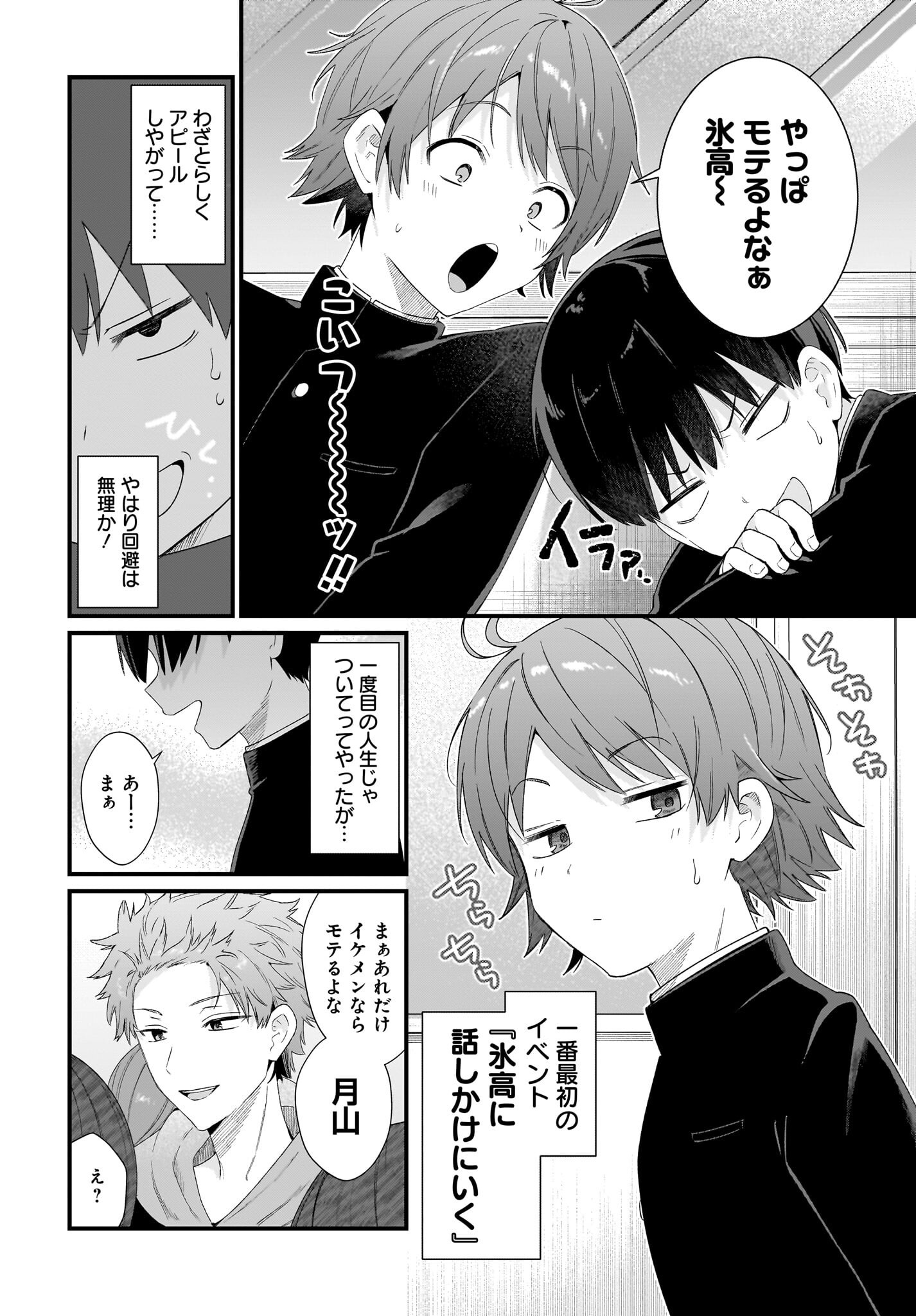 SHUJINKOU NO OSANANAJIMI GA, WAKIYAKU NO ORE NI GUIGUI KURU Chapter 1 page 30 - nihonkuni.com