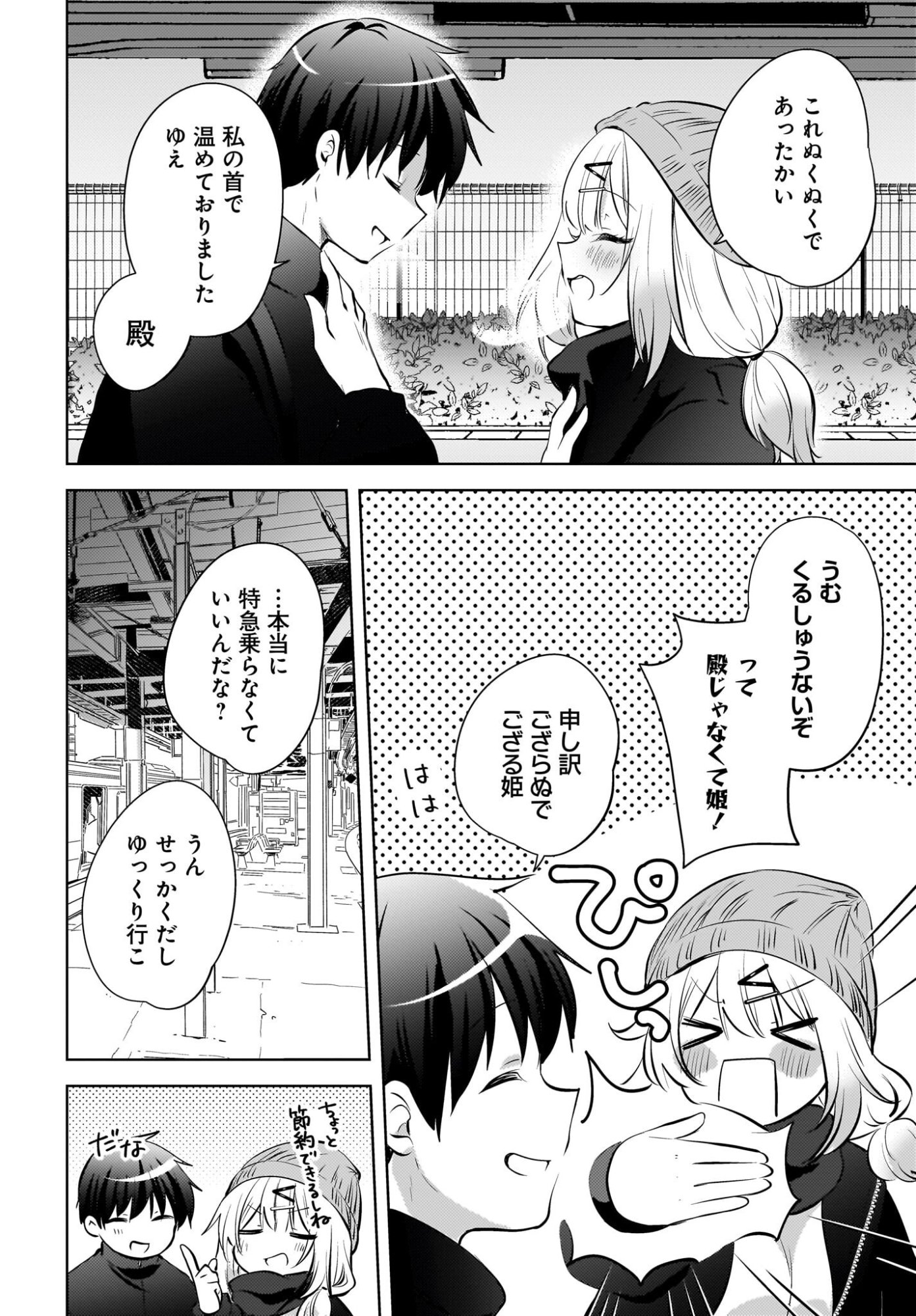 USHIRO NO SEKI NO GAL NI SUKARETE SHIMATTA. Chapter 28 page 2 - nihonkuni.com