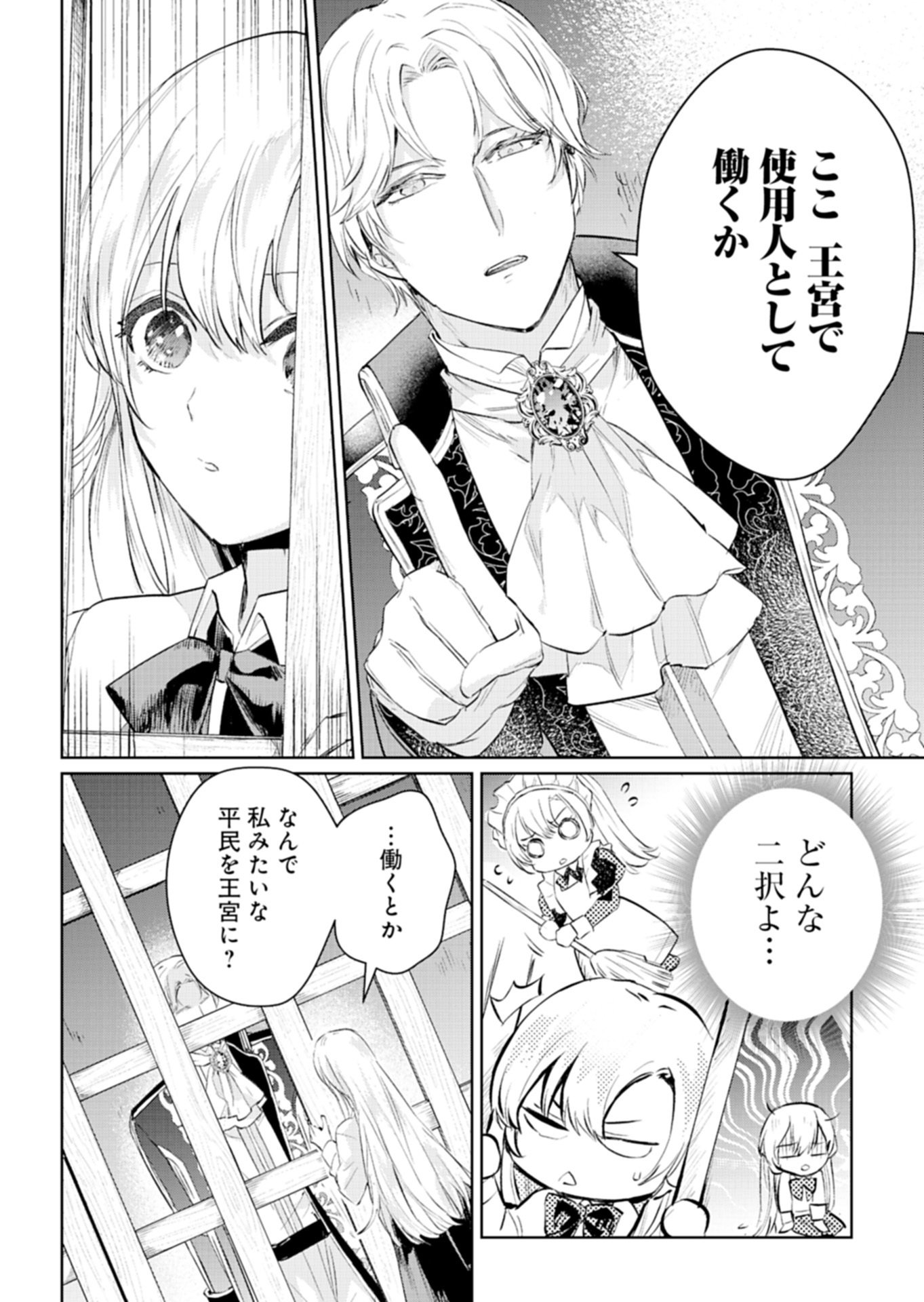 SEKAI SAIKYOU NO MARYOKU MOCHI WA HEION NI KURASHITAI! NAZEKA OUTAISHI DENKA NI SHUUCHAKU SARETEIMASU Chap 1 - Pic 38