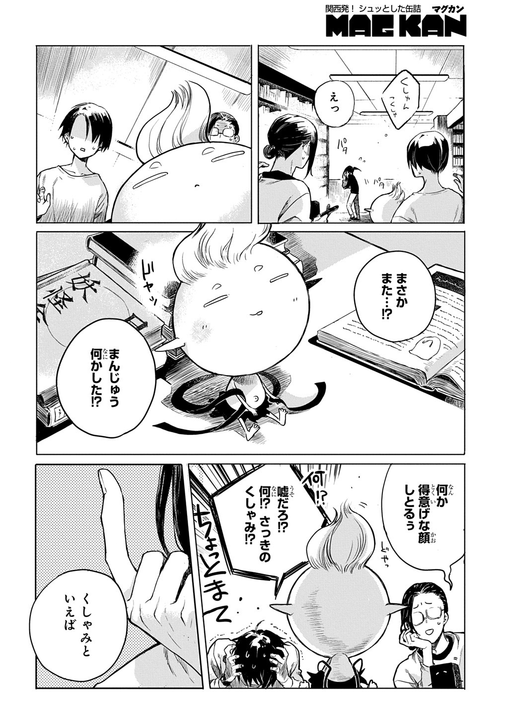 KENGEN KITAN Chap 1 - Pic 18
