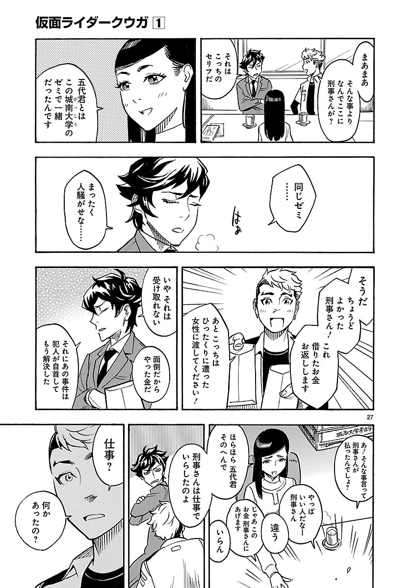 Read KAMEN RIDER KUUGA Chapter 3 [High Quality / Full] - Page 27 - nicomanga.com