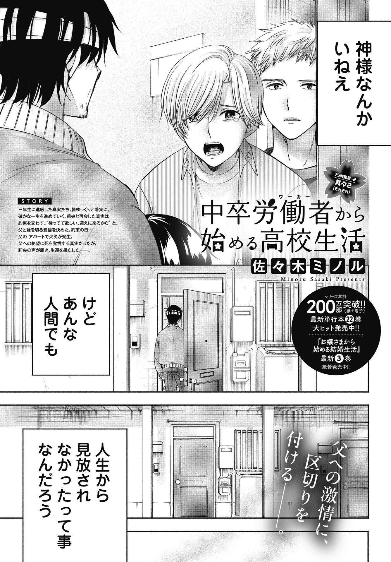 CHUUSOTSU WORKER KARA HAJIMERU KOUKOU SEIKATSU Chapter 75.2 page 1 - nihonkuni.com