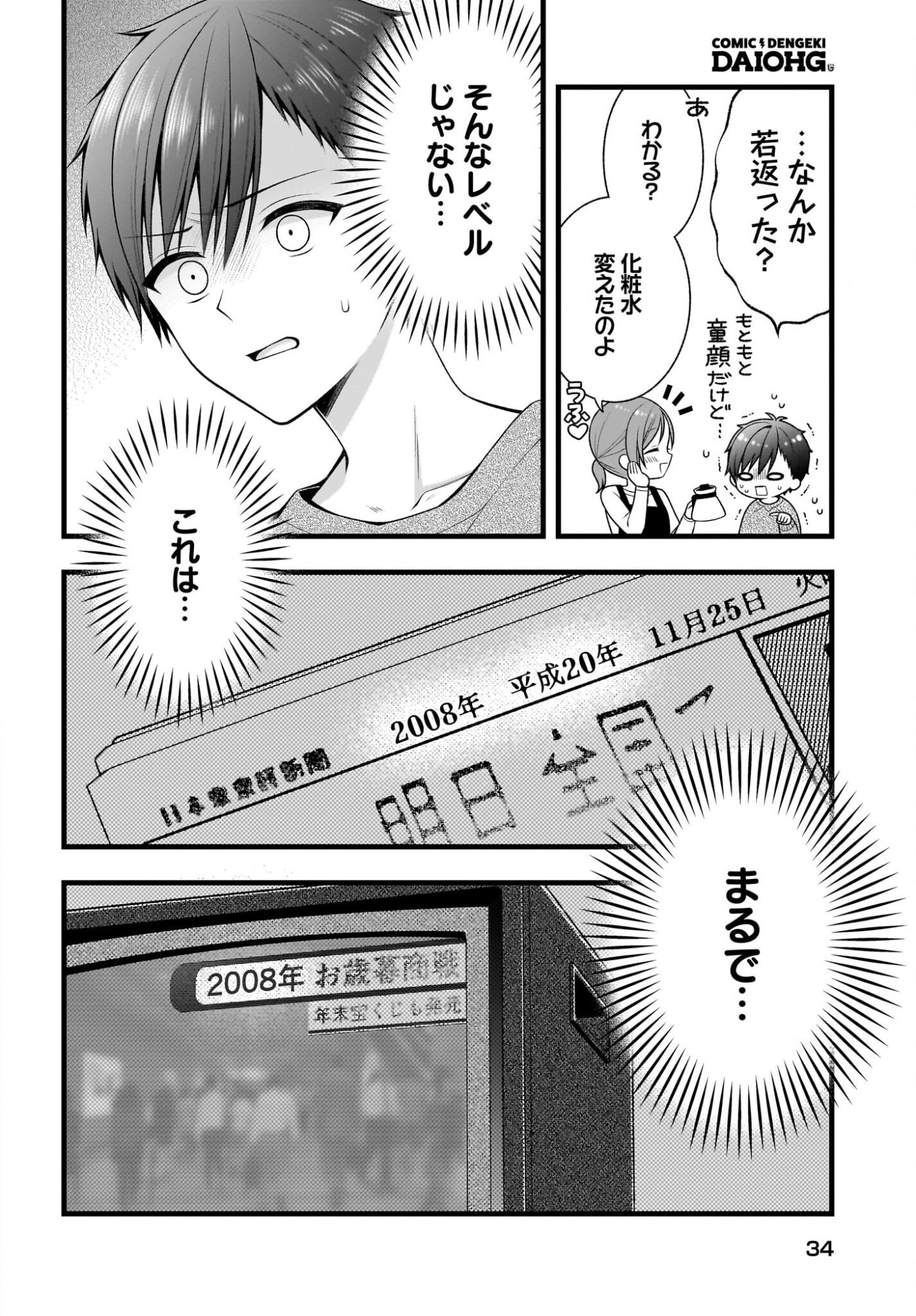KANOJO WO DERE SASERU HOUHOU WO, SHOURAI KEKKON SURU ORE DAKE GA SHITTEIRU Chapter 1 - Page 17