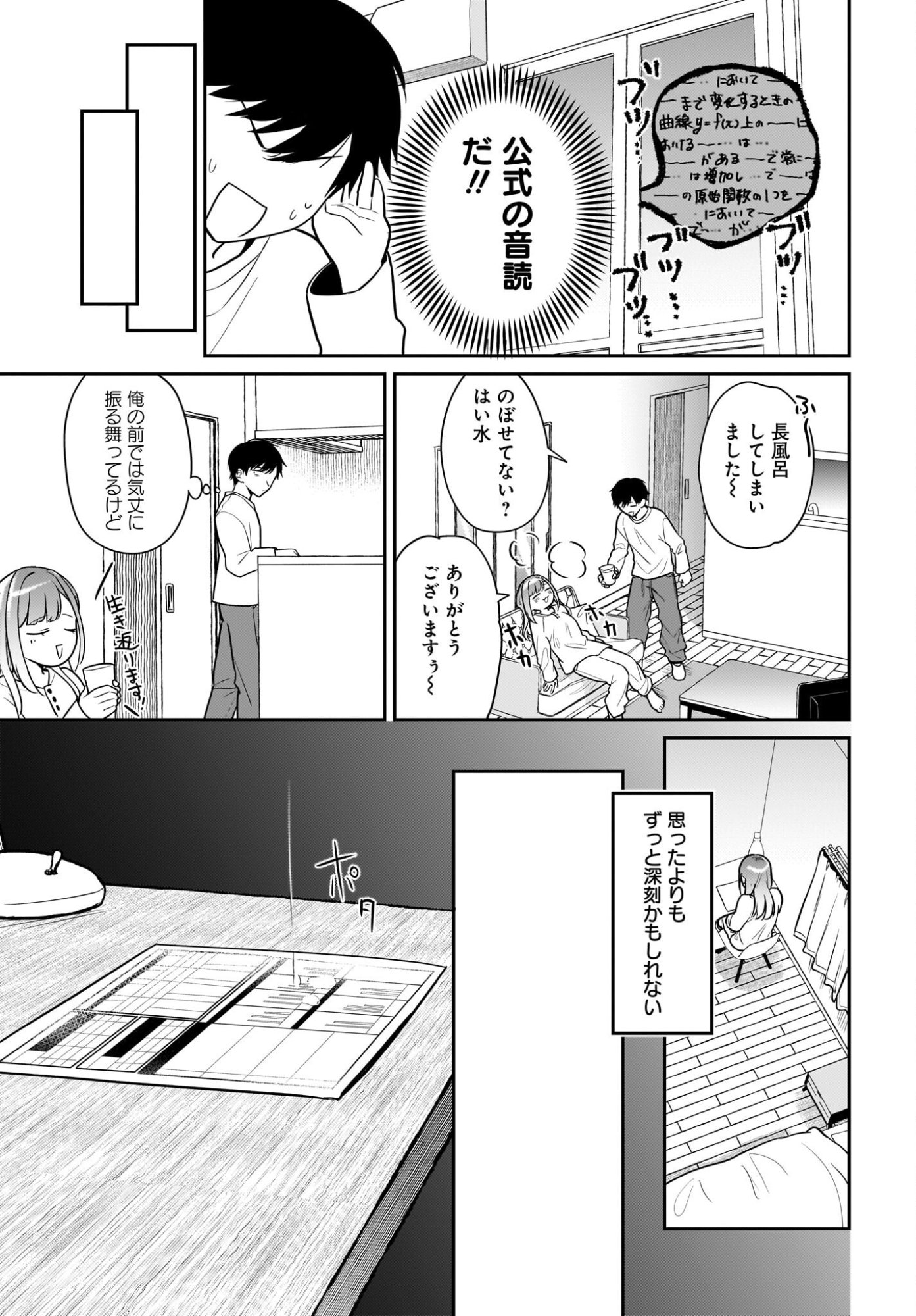 KUTABIRE SALARYMEN NO ORE, 7-NENBURI NI SAIKAI SHITA BISHOUJO JK TO DOSEI WO HAJIMARU Chapter 28 page 9 - nihonkuni.com