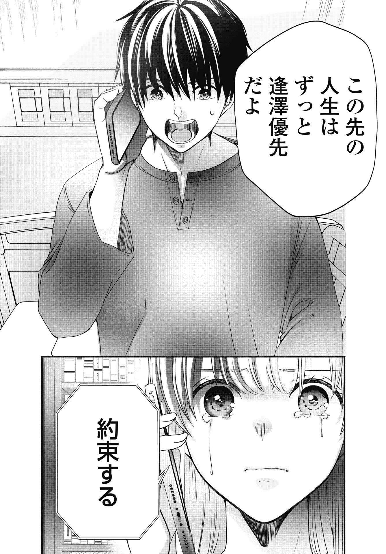 CHUUSOTSU WORKER KARA HAJIMERU KOUKOU SEIKATSU Chapter 75.2 page 18 - nihonkuni.com