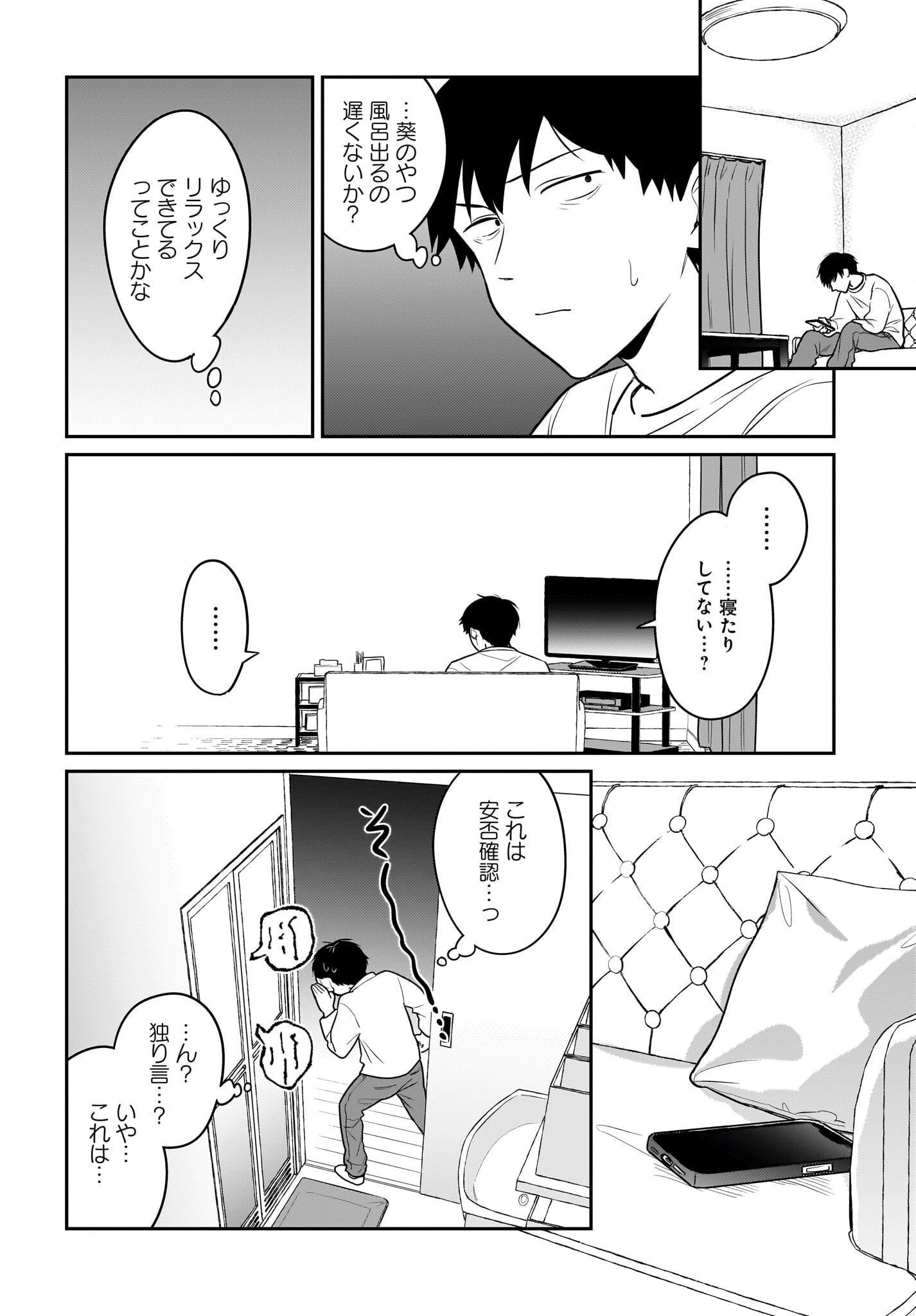 KUTABIRE SALARYMEN NO ORE, 7-NENBURI NI SAIKAI SHITA BISHOUJO JK TO DOSEI WO HAJIMARU Chapter 28 page 8 - nihonkuni.com