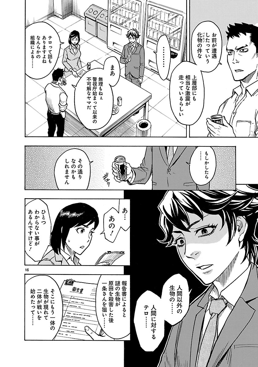 Read KAMEN RIDER KUUGA Chapter 2 [High Quality / Full] - Page 16 - nicomanga.com
