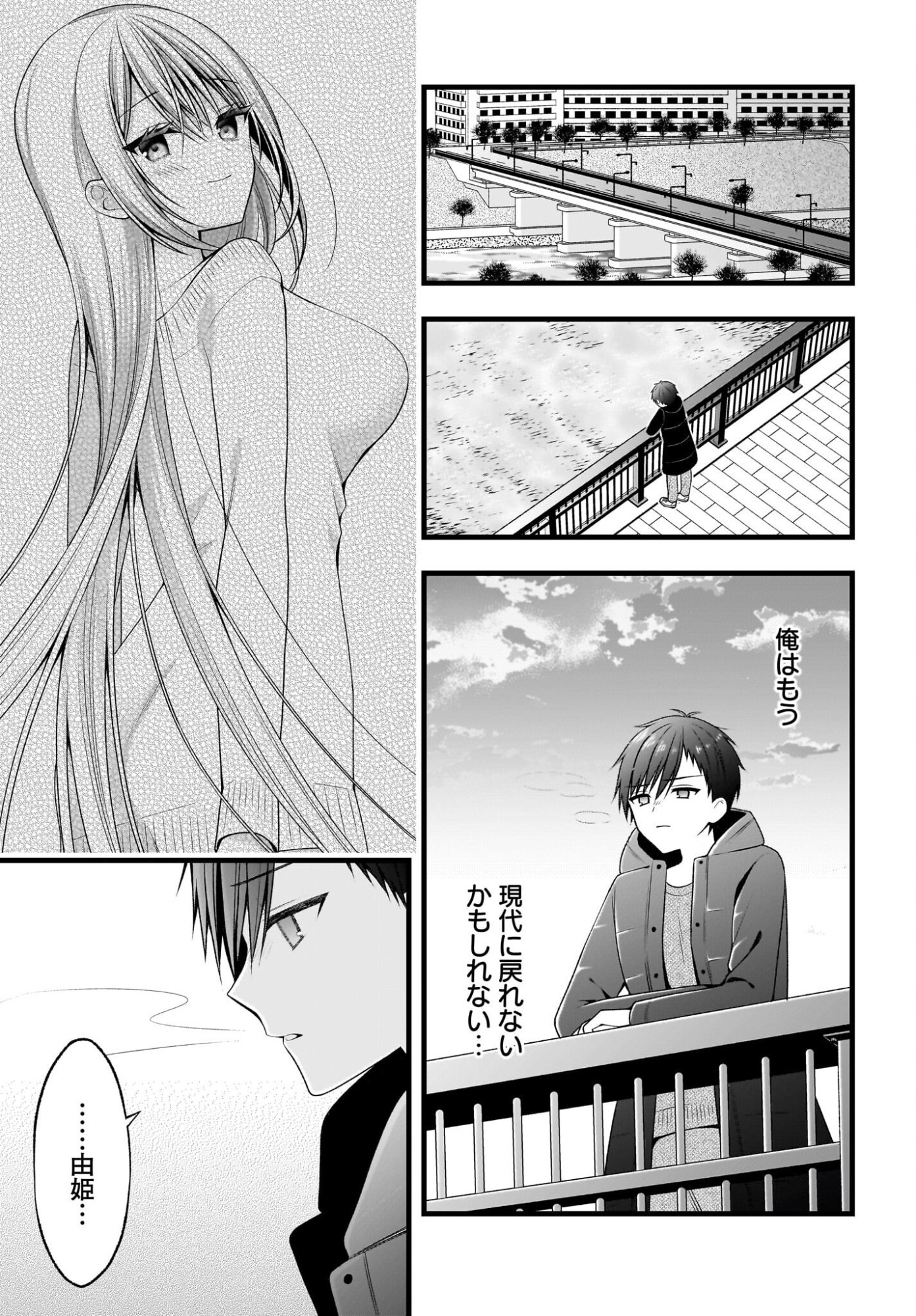 KANOJO WO DERE SASERU HOUHOU WO, SHOURAI KEKKON SURU ORE DAKE GA SHITTEIRU Chapter 1 - Page 20