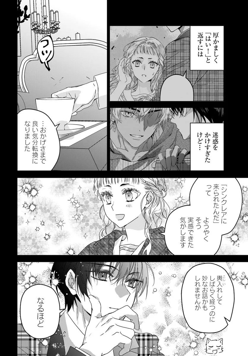 NEKOKABURI NO OHIME-SAMA Chap 12.2 - Pic 4