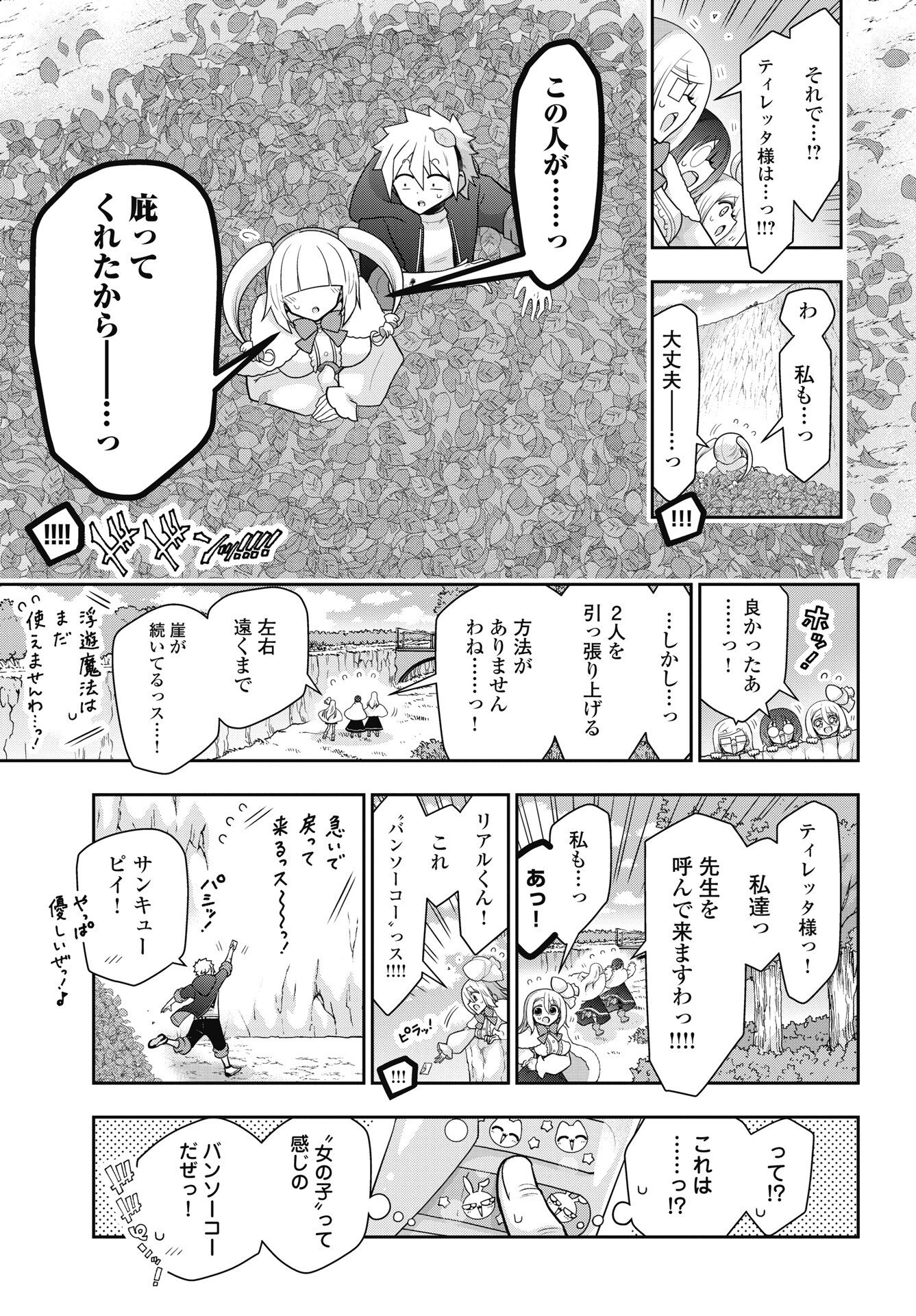 YANKEE NO RIARUKUN GA ISEKAI DE MAHOTSUKAI HAJIMEMASITA! Chap 2 - Pic 17