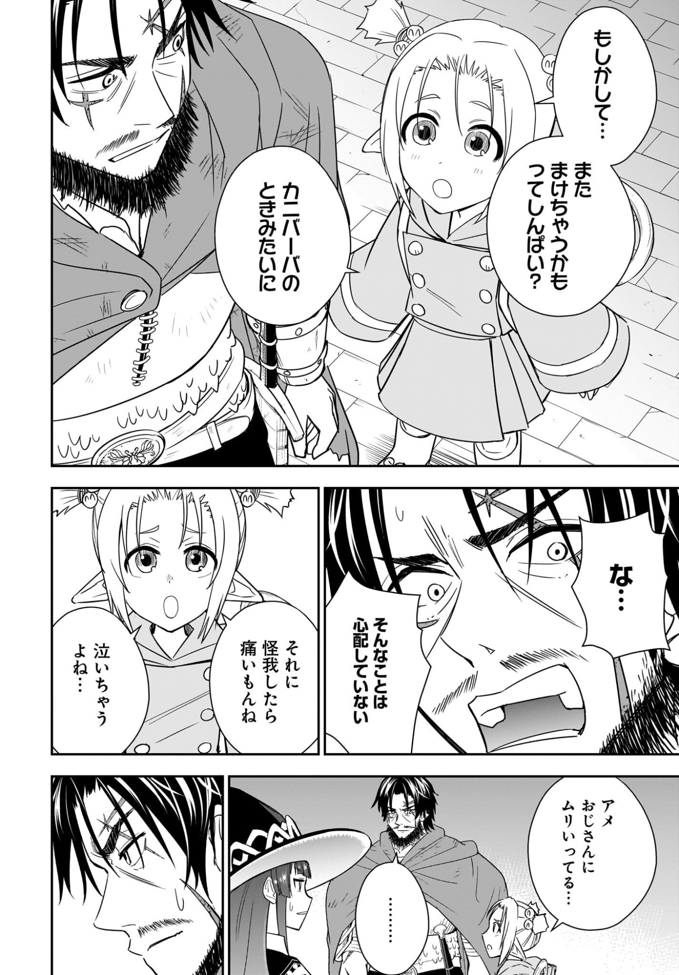 AME TO KIZU: INTAI YUUSHA WA HIROWARETA ELF TO FUKUSHUU NO TABI NI DERU Chapter 9 page 8 - nihonkuni.com