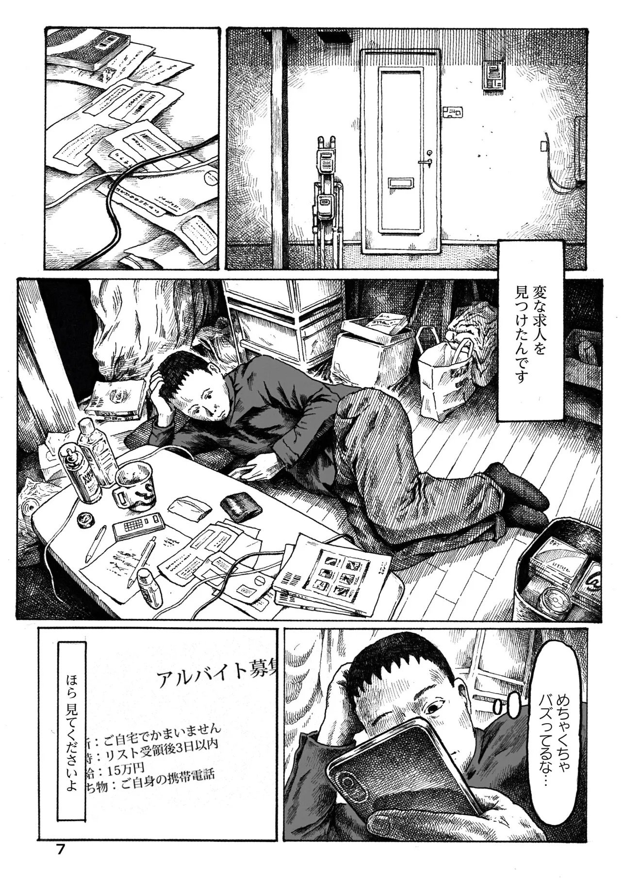 ARU BAITO WO BOSYU SHITEIMASU Chapter 1 - Page 3