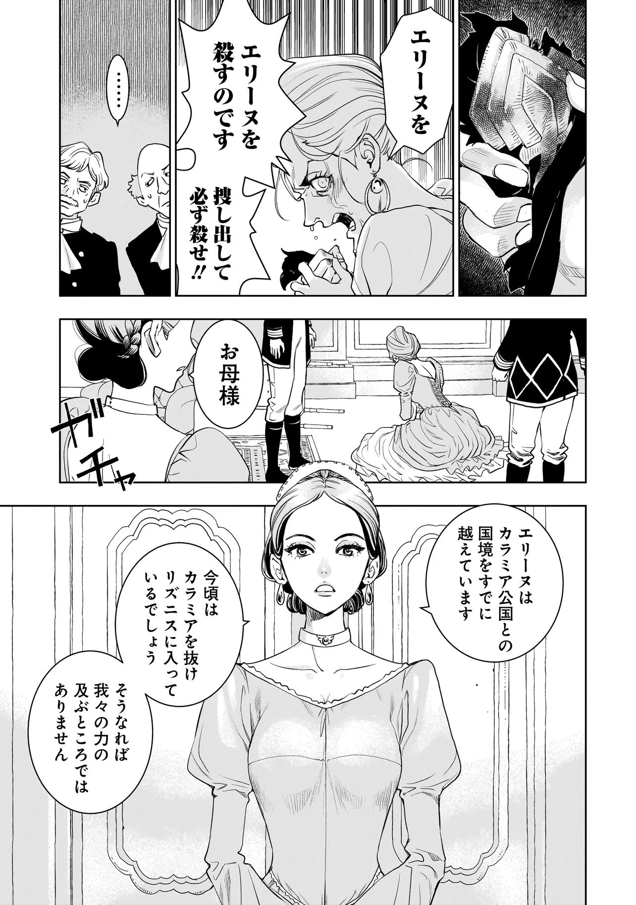 TSUIHOU REIJOU, CRAFT SHINAGARA CAMPING CAR DE ISEKAI WO TABI SHIMASU Chapter 4.2 page 5 - nihonkuni.com