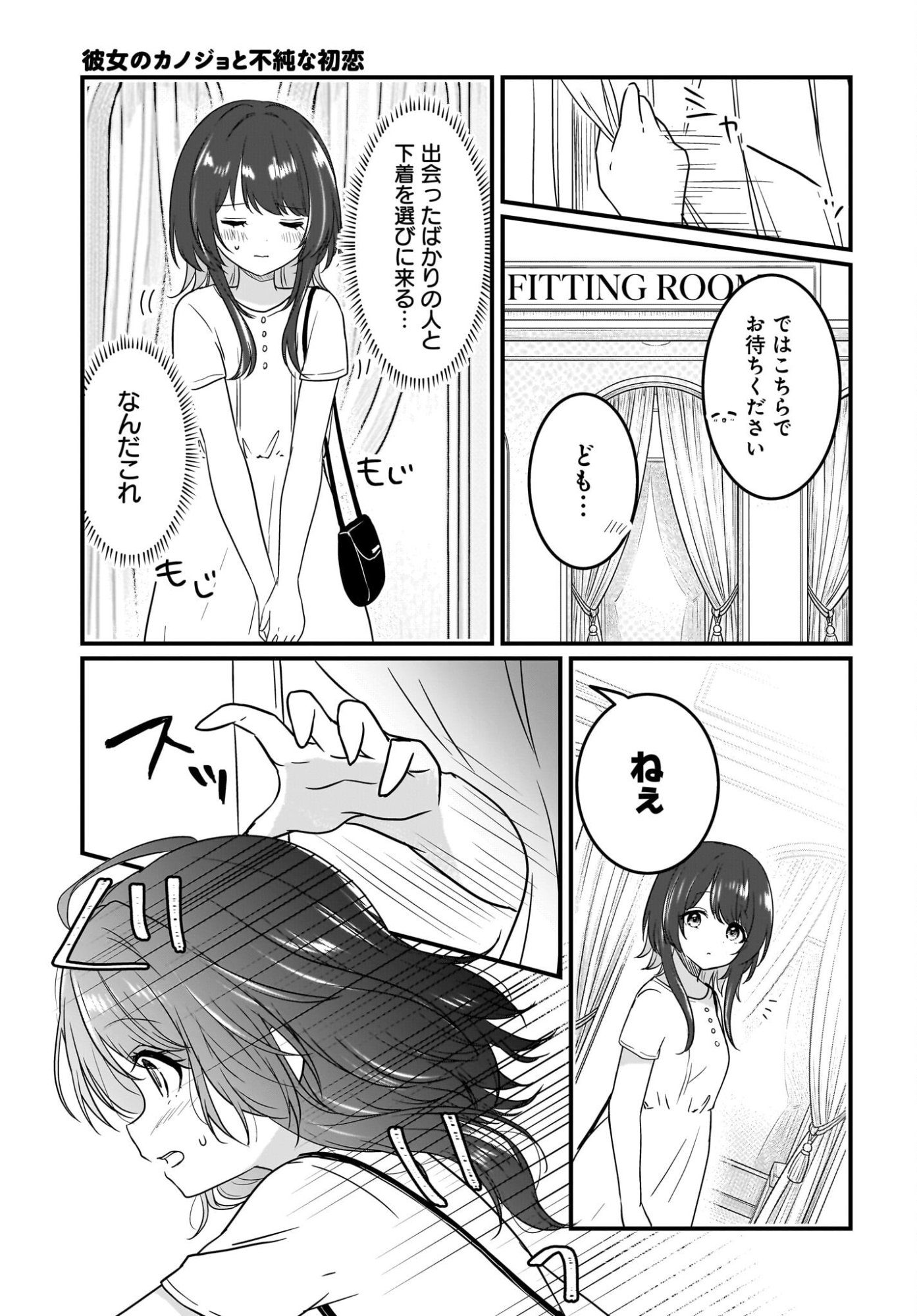 KANOJO NO KANOJO TO FUJUN NA HATSUKOI Chapter 4 page 9 - nihonkuni.com