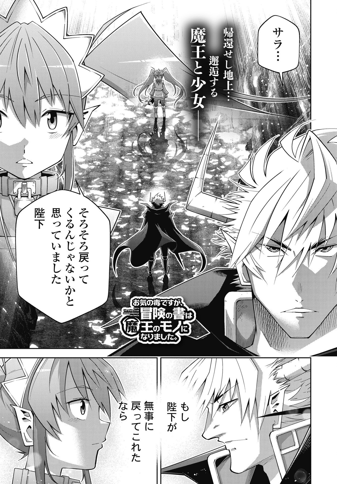 OKINODOKU DESU GA, BOUKEN NO SHO WA MAOU NO MONO NI NARIMASHITA. - RAW Chap 94 - Pic 1