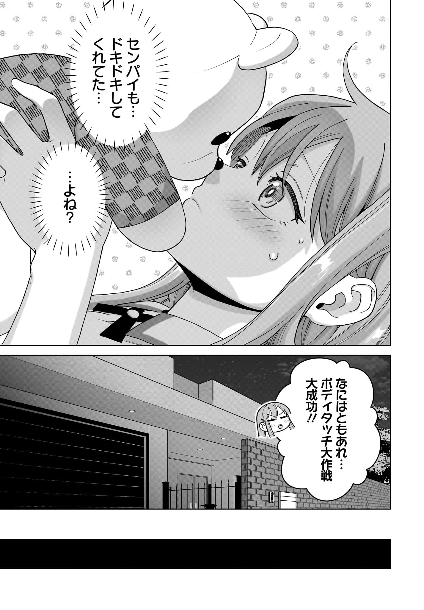 ORE NI DAKE KOAKUMA NA KOUHAI WA GENJITSU DEMO KAWAII GA, YUMENONAKADE WA MOTTO KAWAII Chapter 14 page 23 - nihonkuni.com