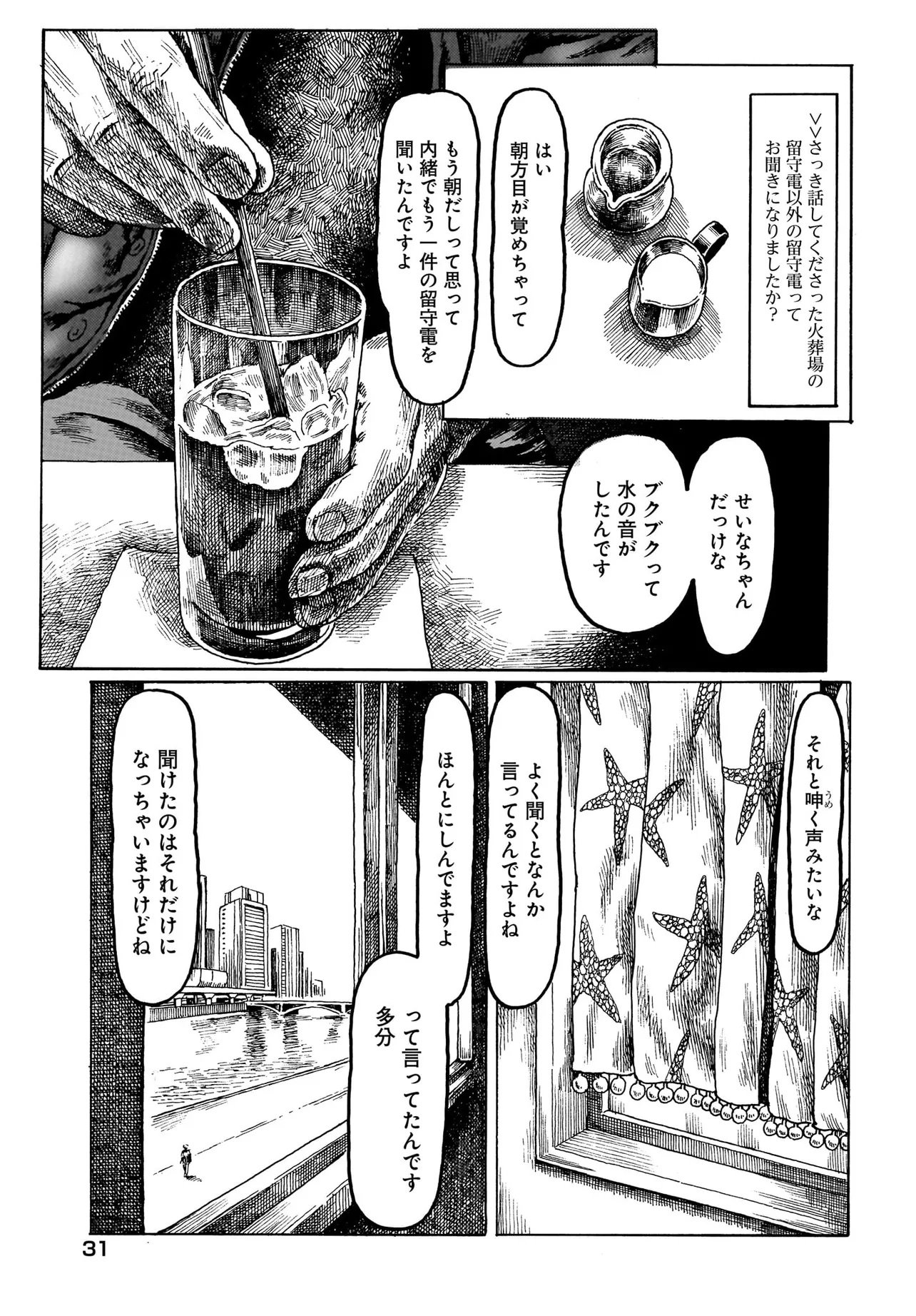 ARU BAITO WO BOSYU SHITEIMASU Chapter 1 - Page 27