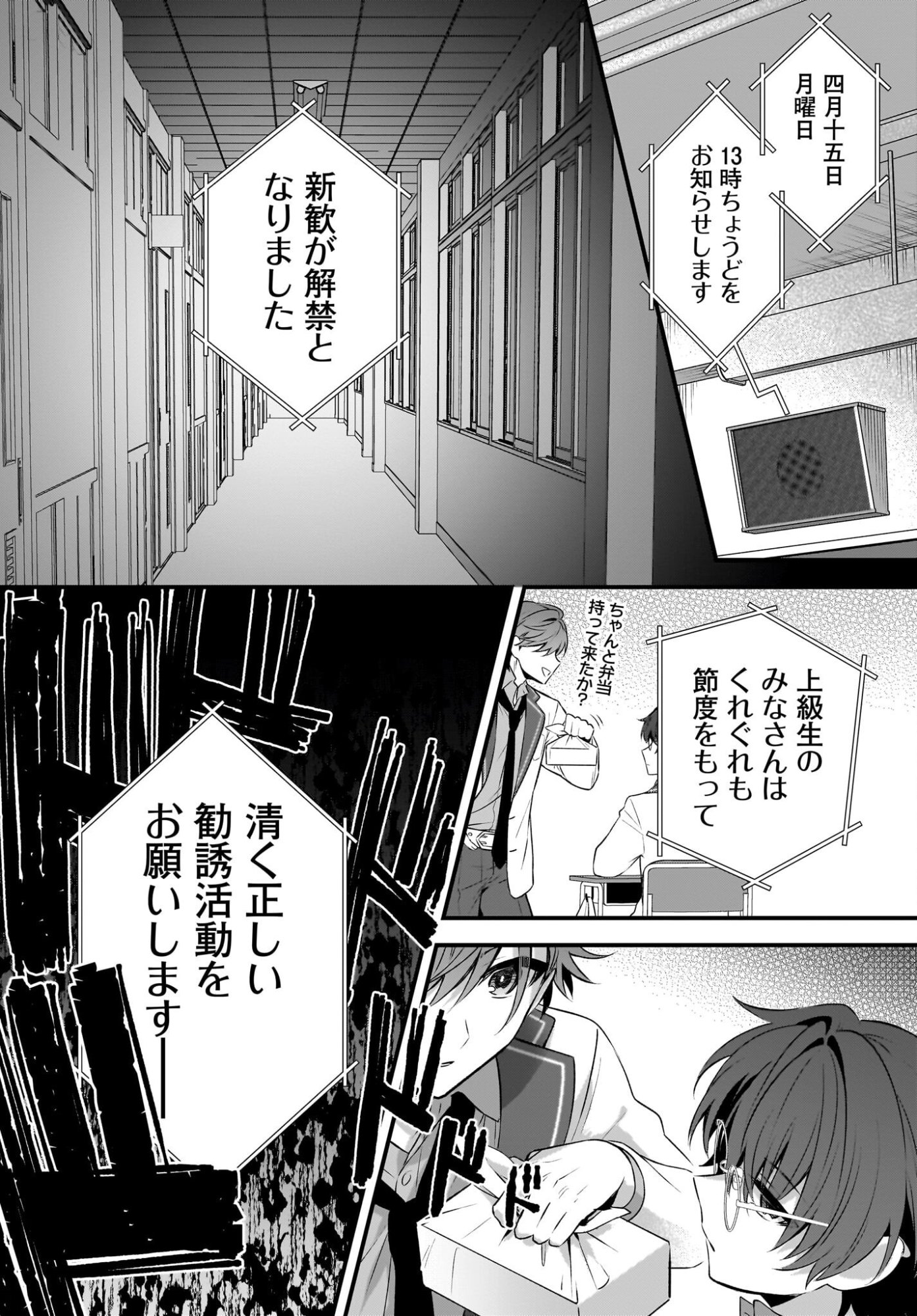 YOTTE, HATSUKOI WA SHOUMEI SARETA. -DELTA TO GAMMA NO RIGAKUBU NOTE- Chapter 3 page 10 - nihonkuni.com