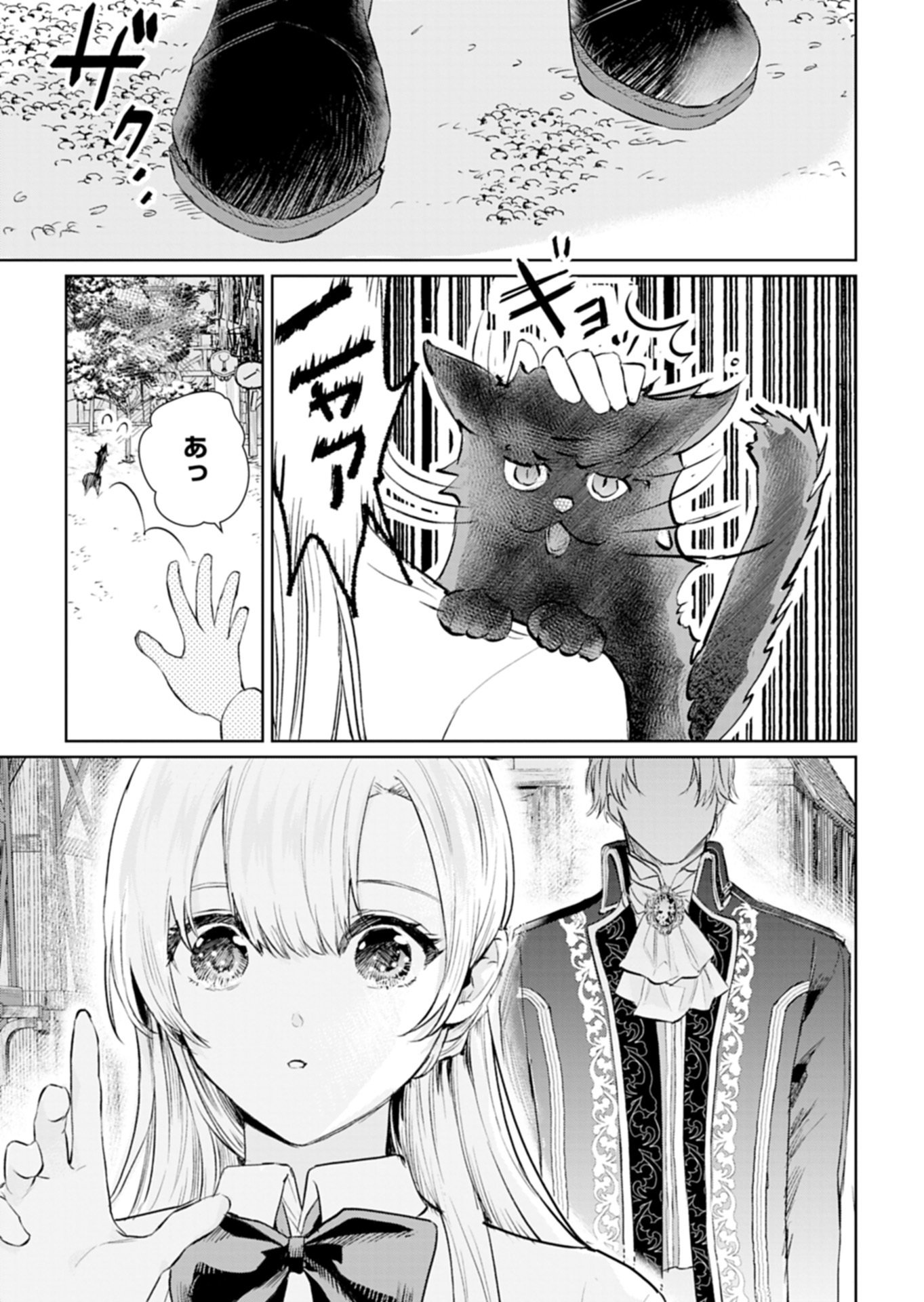 SEKAI SAIKYOU NO MARYOKU MOCHI WA HEION NI KURASHITAI! NAZEKA OUTAISHI DENKA NI SHUUCHAKU SARETEIMASU Chap 1 - Pic 23