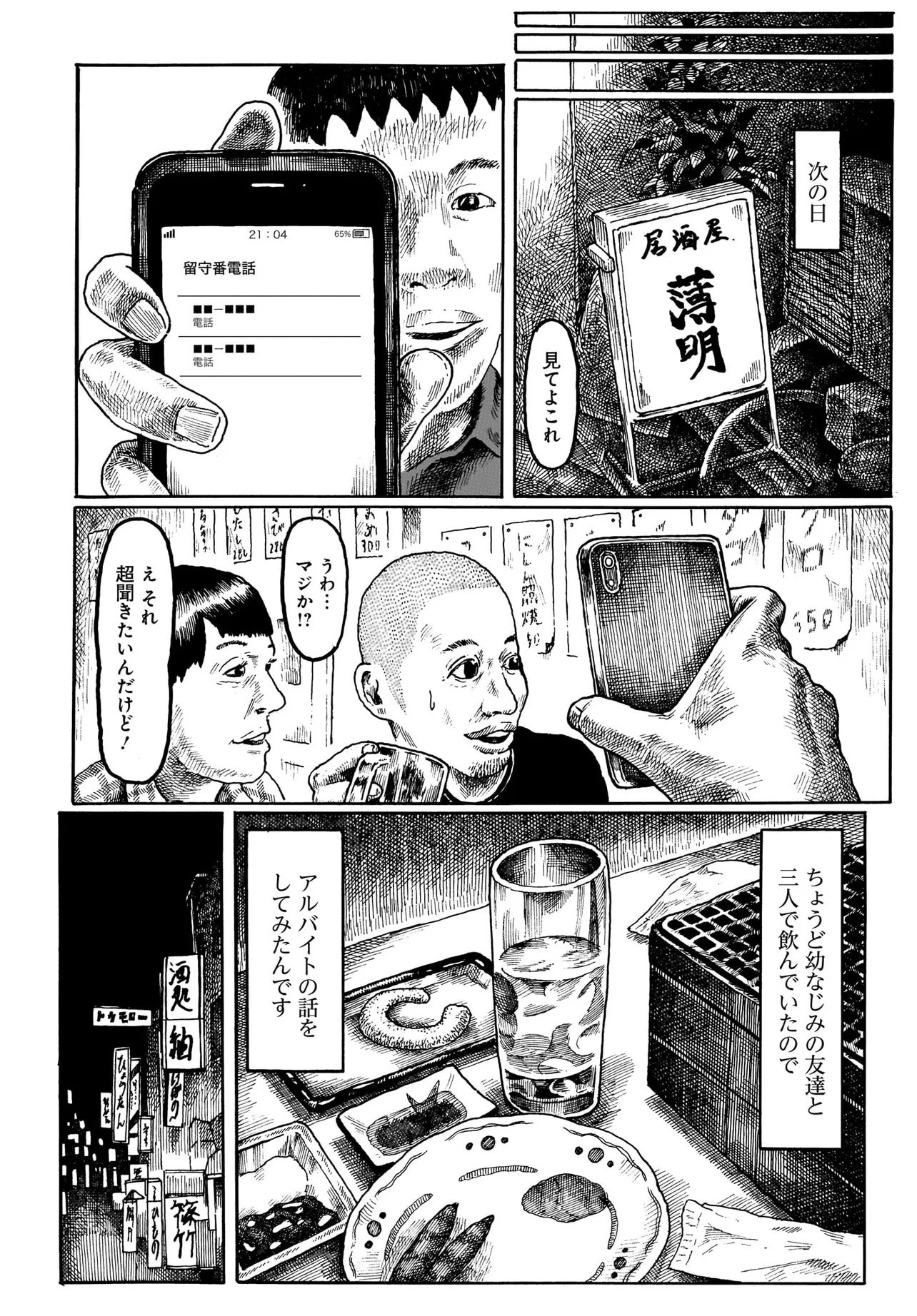 ARU BAITO WO BOSYU SHITEIMASU Chapter 1 - Page 19