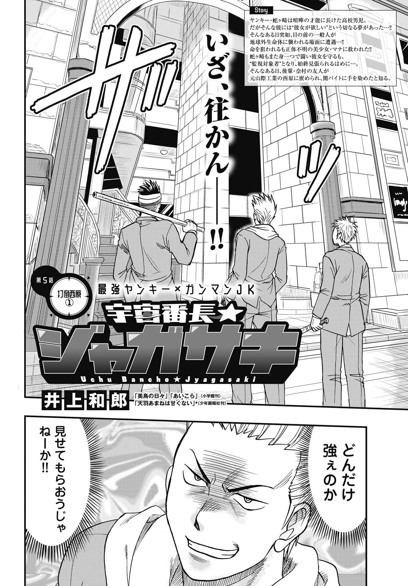 Read UCHUU BANCHOU☆JAGASAKI Chapter 5 [High Quality / Full] - Page 2 - nicomanga.com